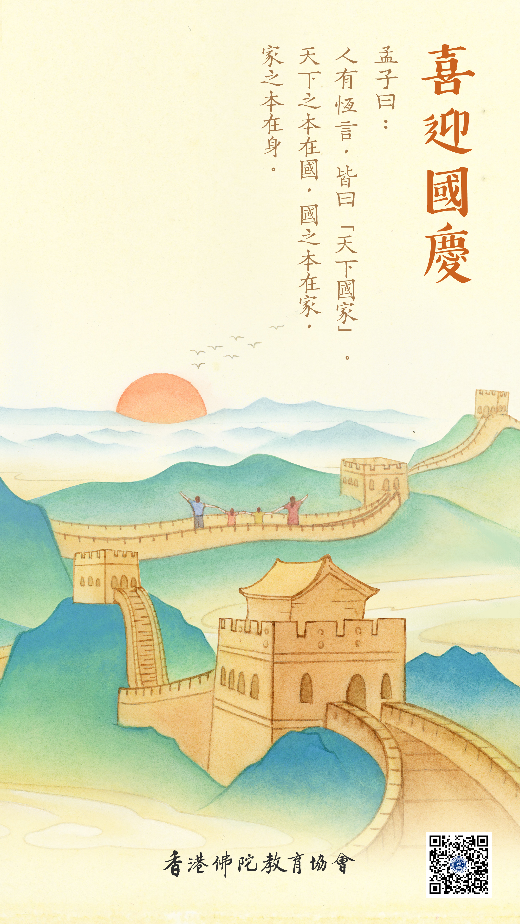 BZ-003-0039國慶節_豎圖