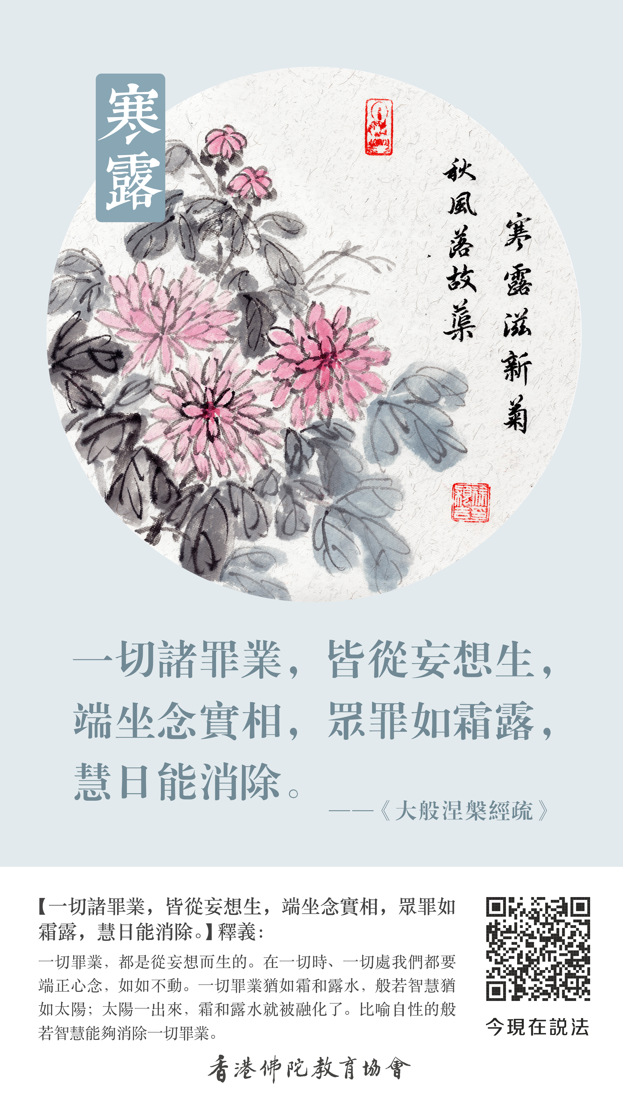 BZ-004-0017寒露_豎圖