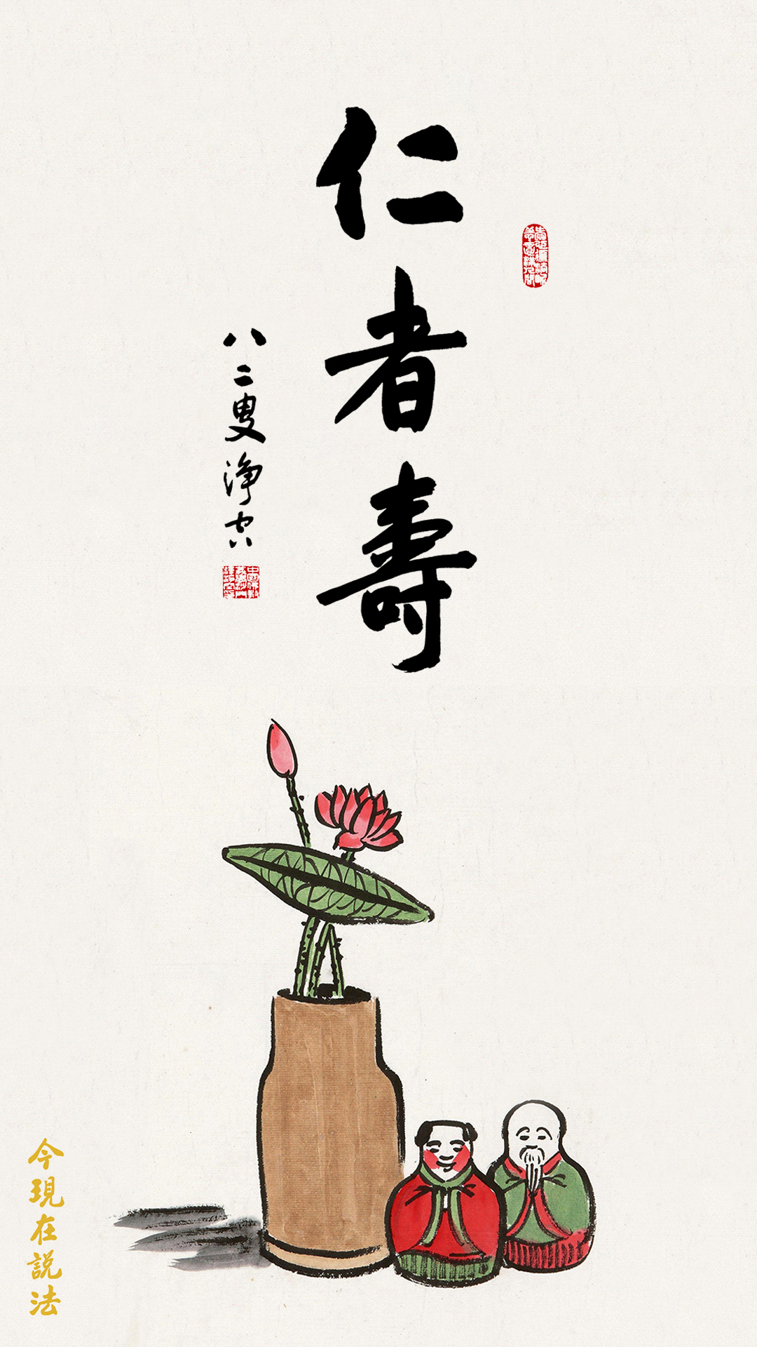 R01-001-0338_年輕長壽之道-豎圖