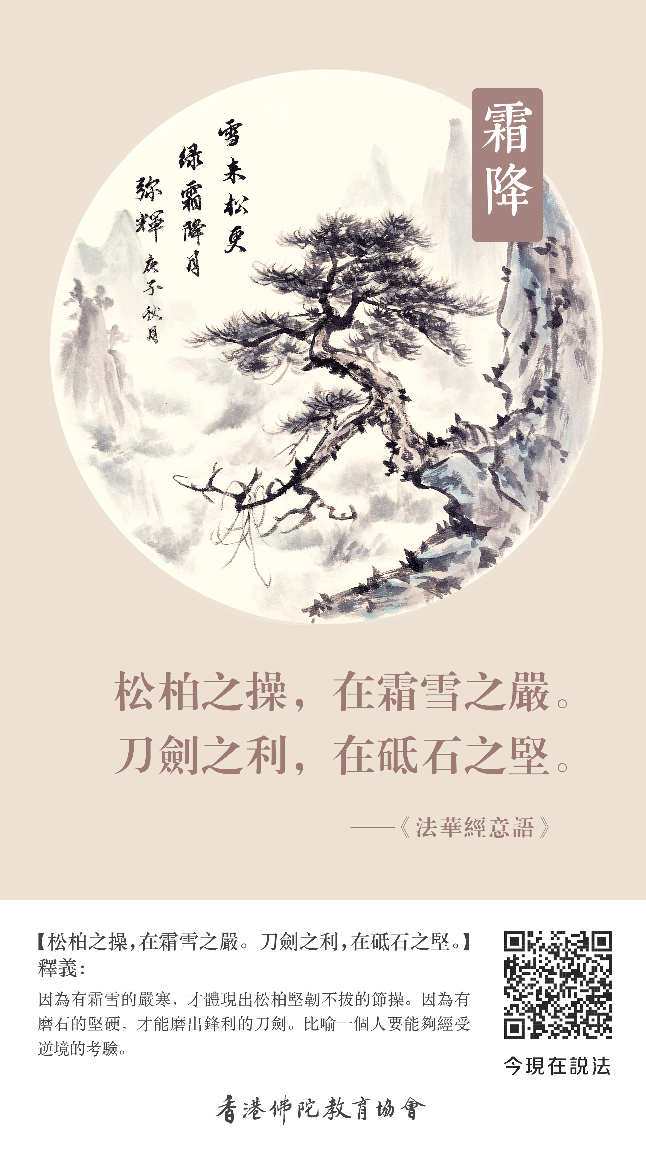 BZ-004-0018霜降_豎圖