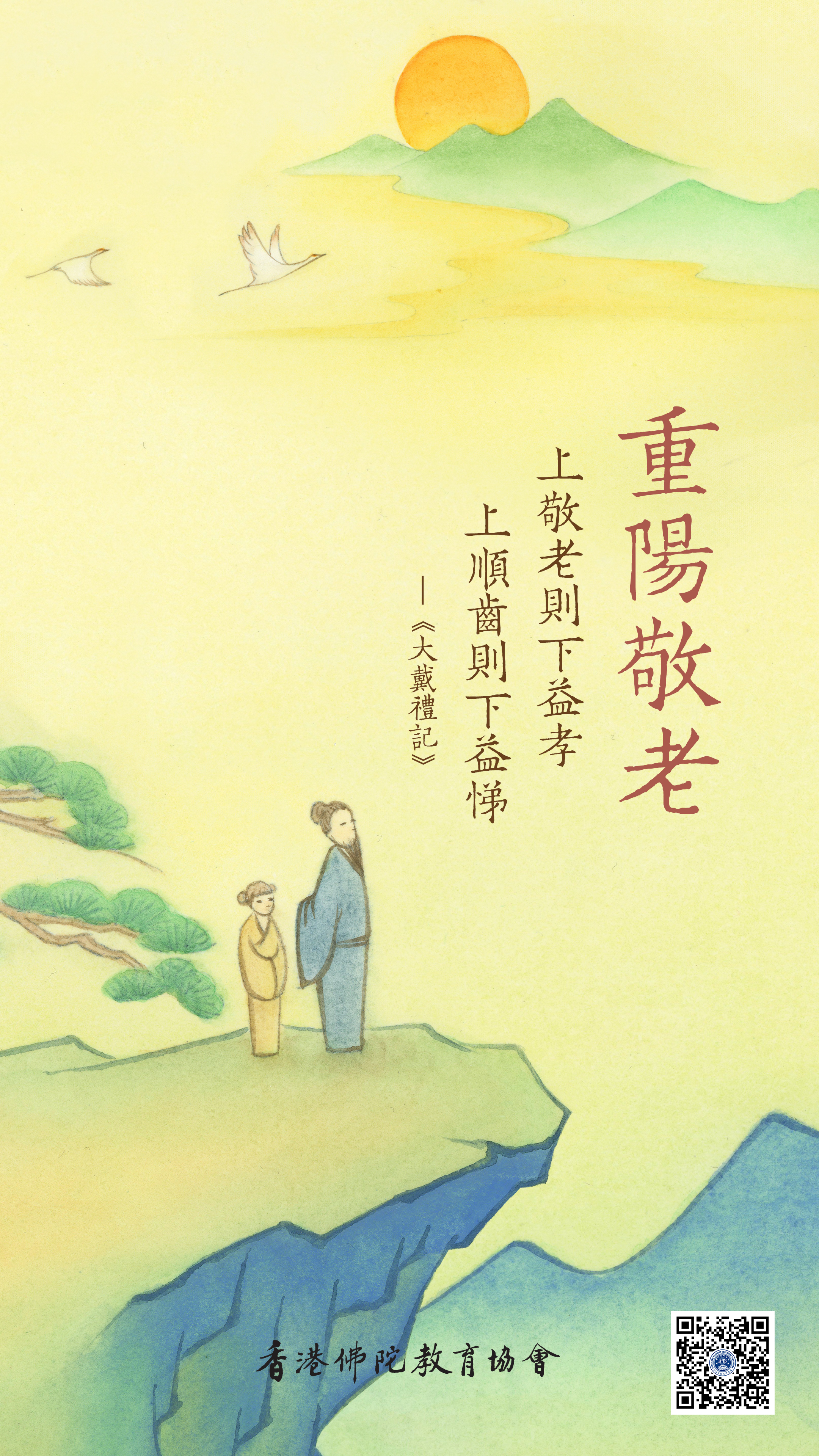 BZ-003-0041重陽節_豎圖