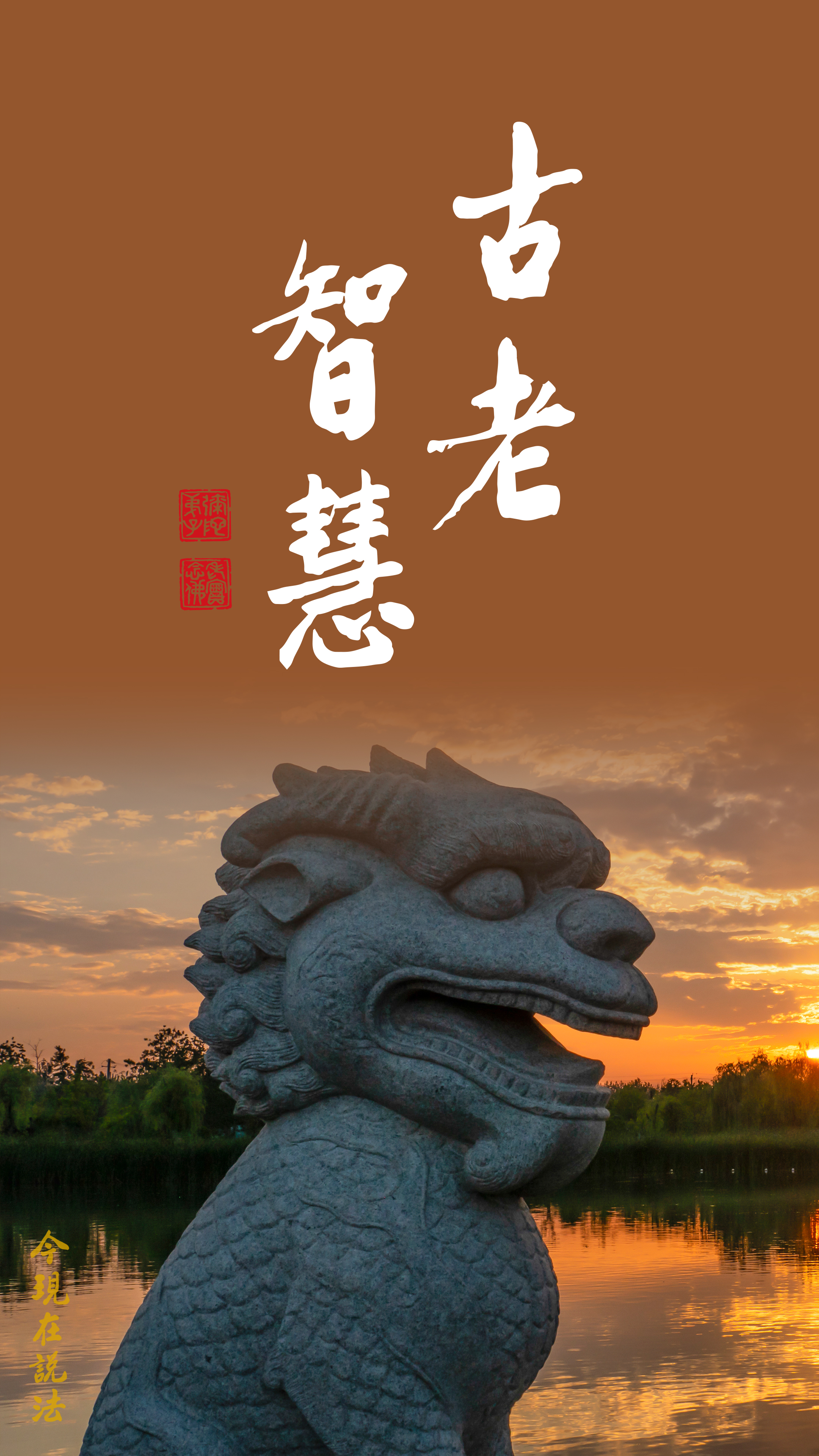 做到，就是在傳播中國傳統文化_竖图