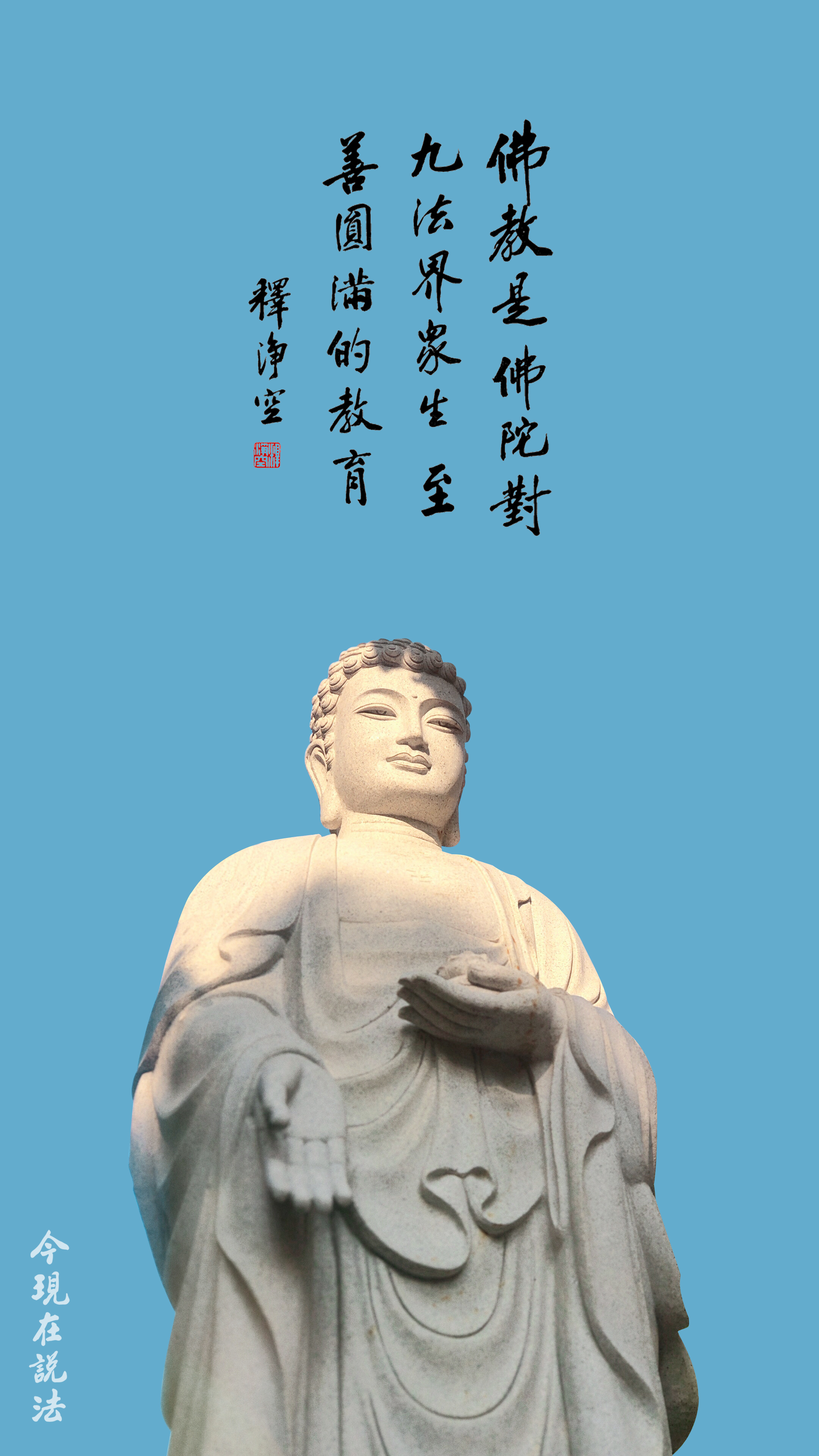 R01-001-0409_講經、上課很重要_豎圖