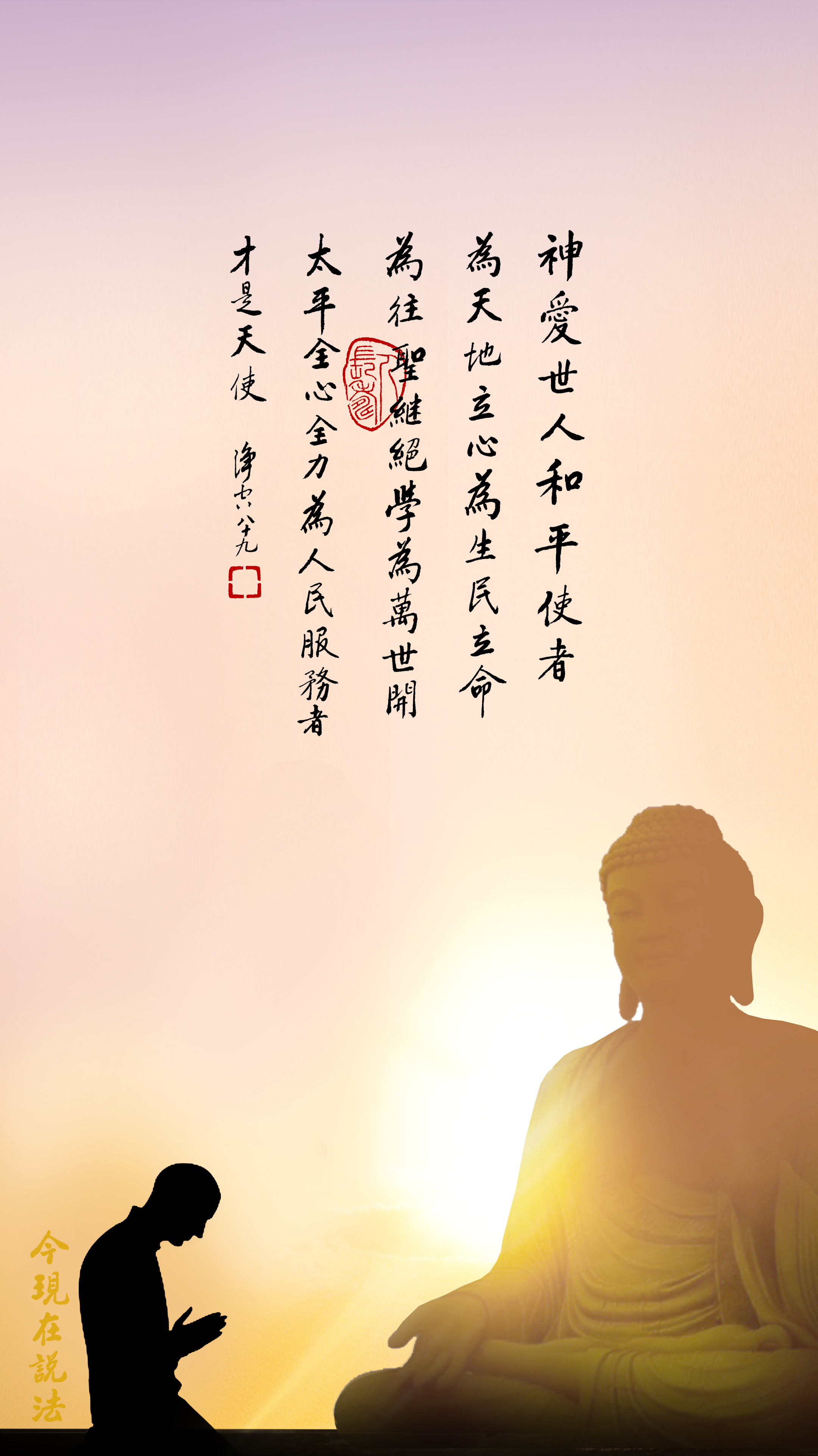 宗教的教育就是愛的教育_竖图