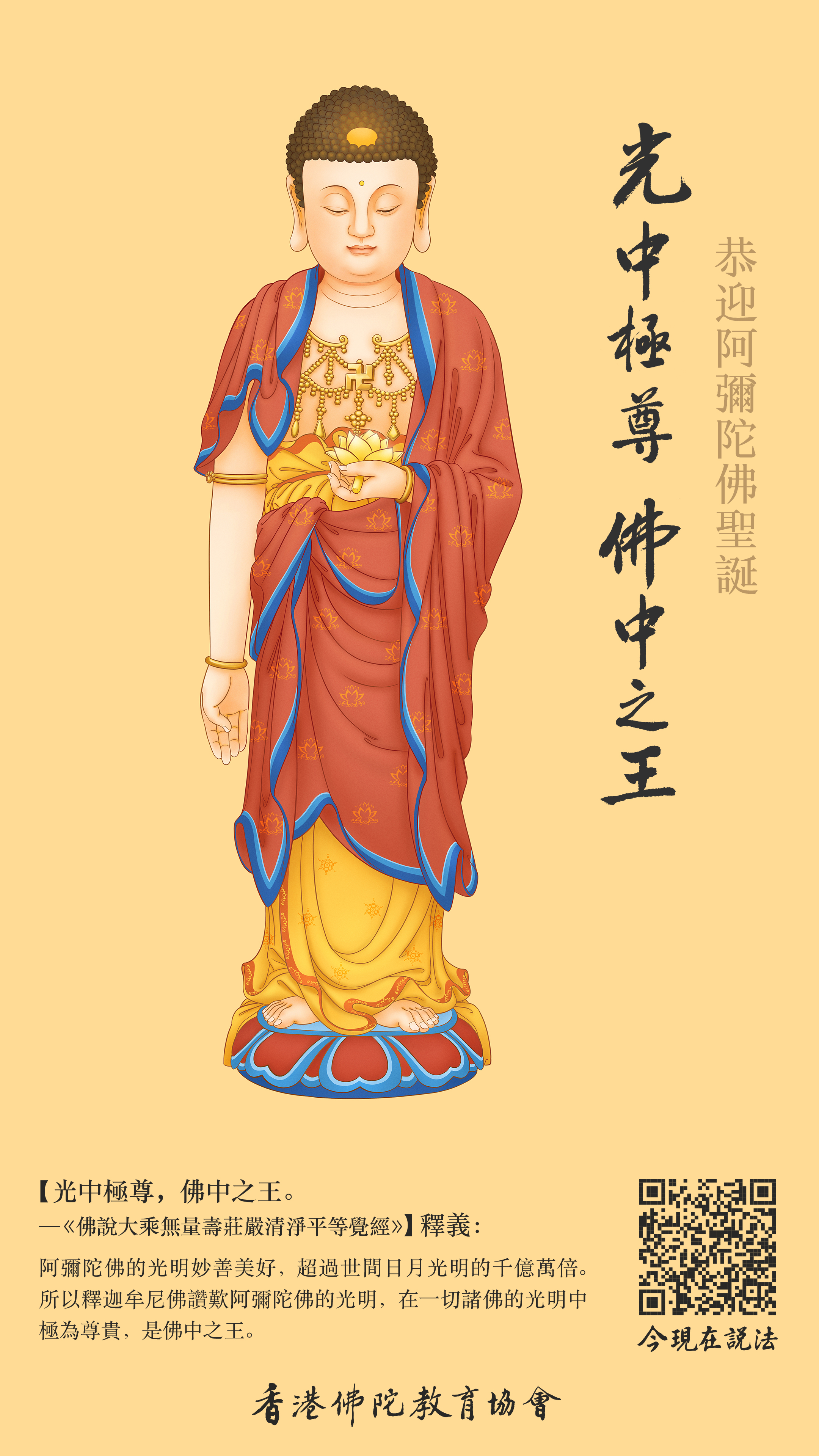 BZ-002-0028阿彌陀佛聖誕_豎圖