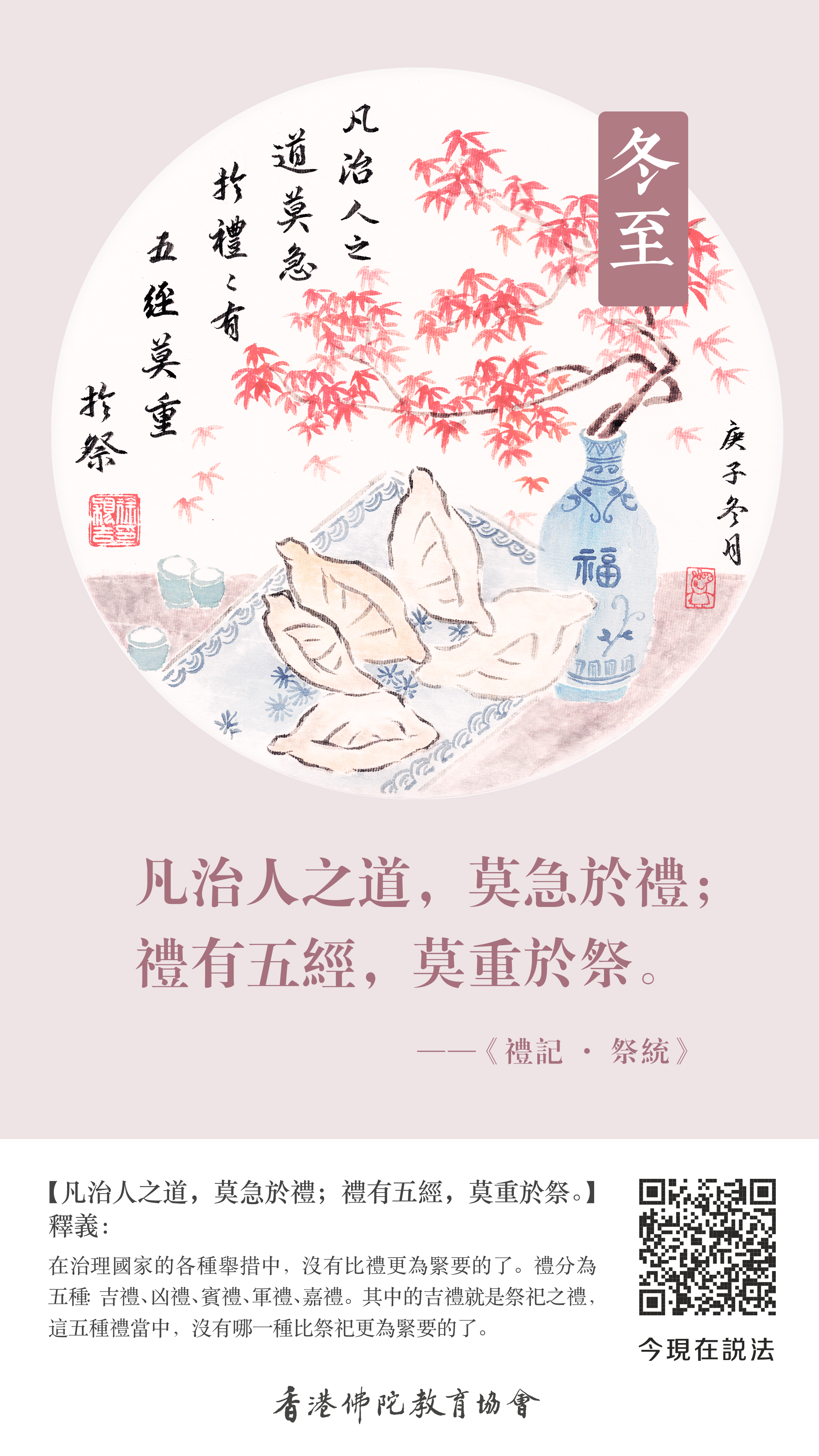 BZ-004-0022冬至_豎圖