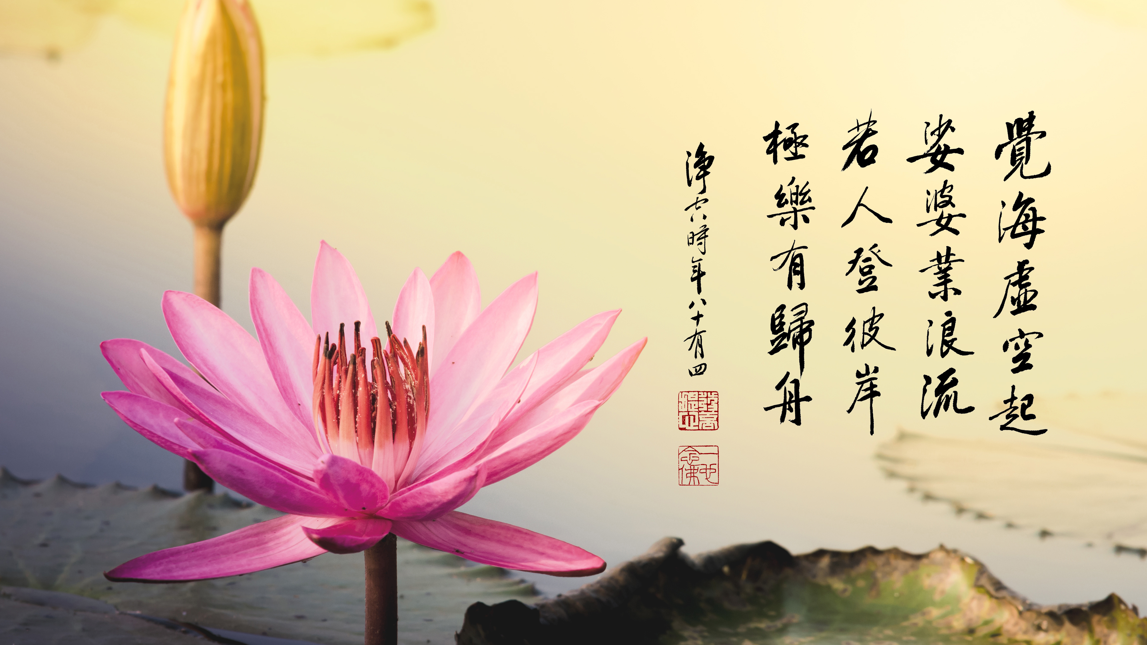 MB010_覺海虛空起娑婆業浪流若人登彼岸極樂有歸舟_橫圖