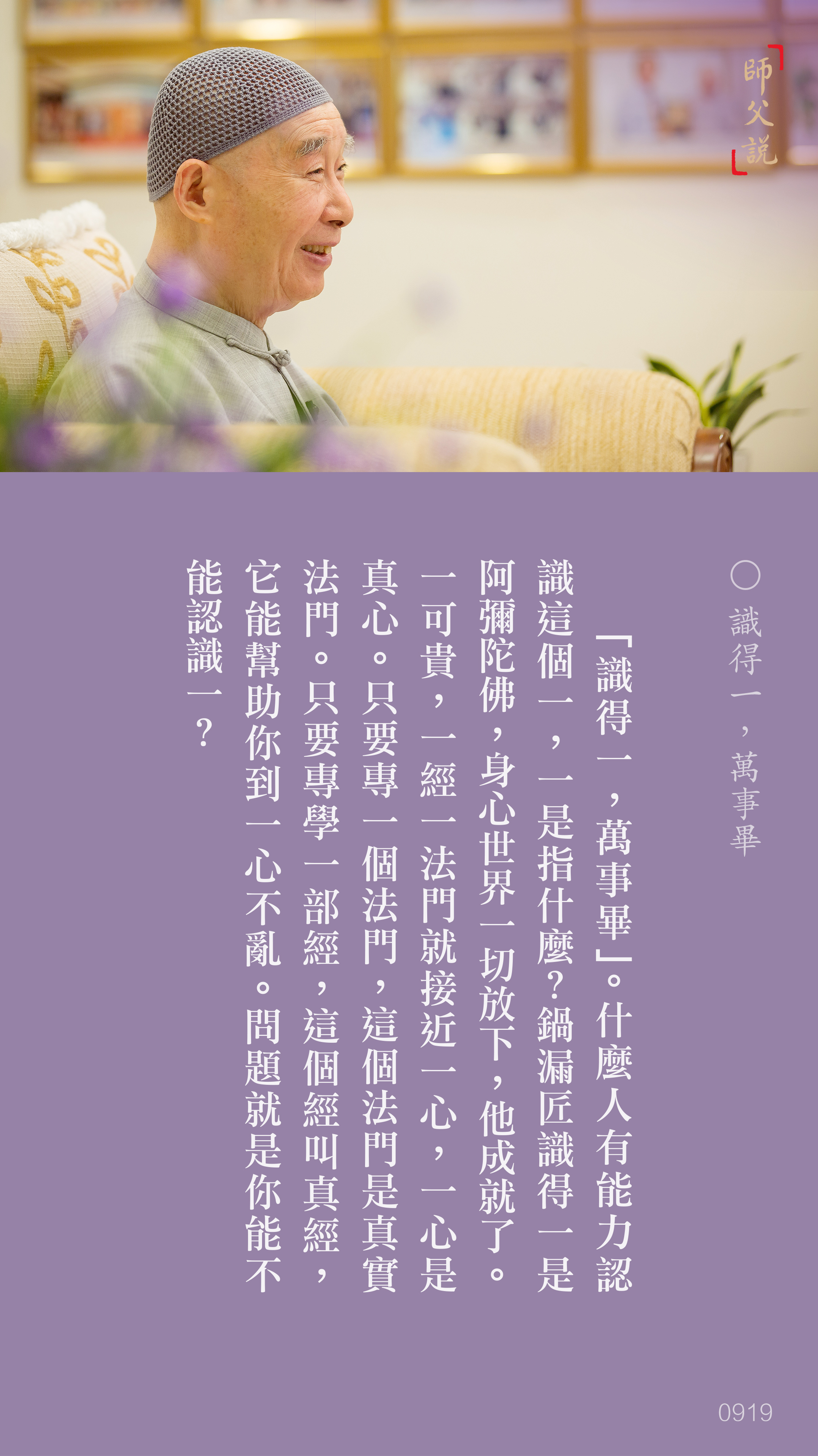 YL-01-0919_識得一萬事畢_豎圖