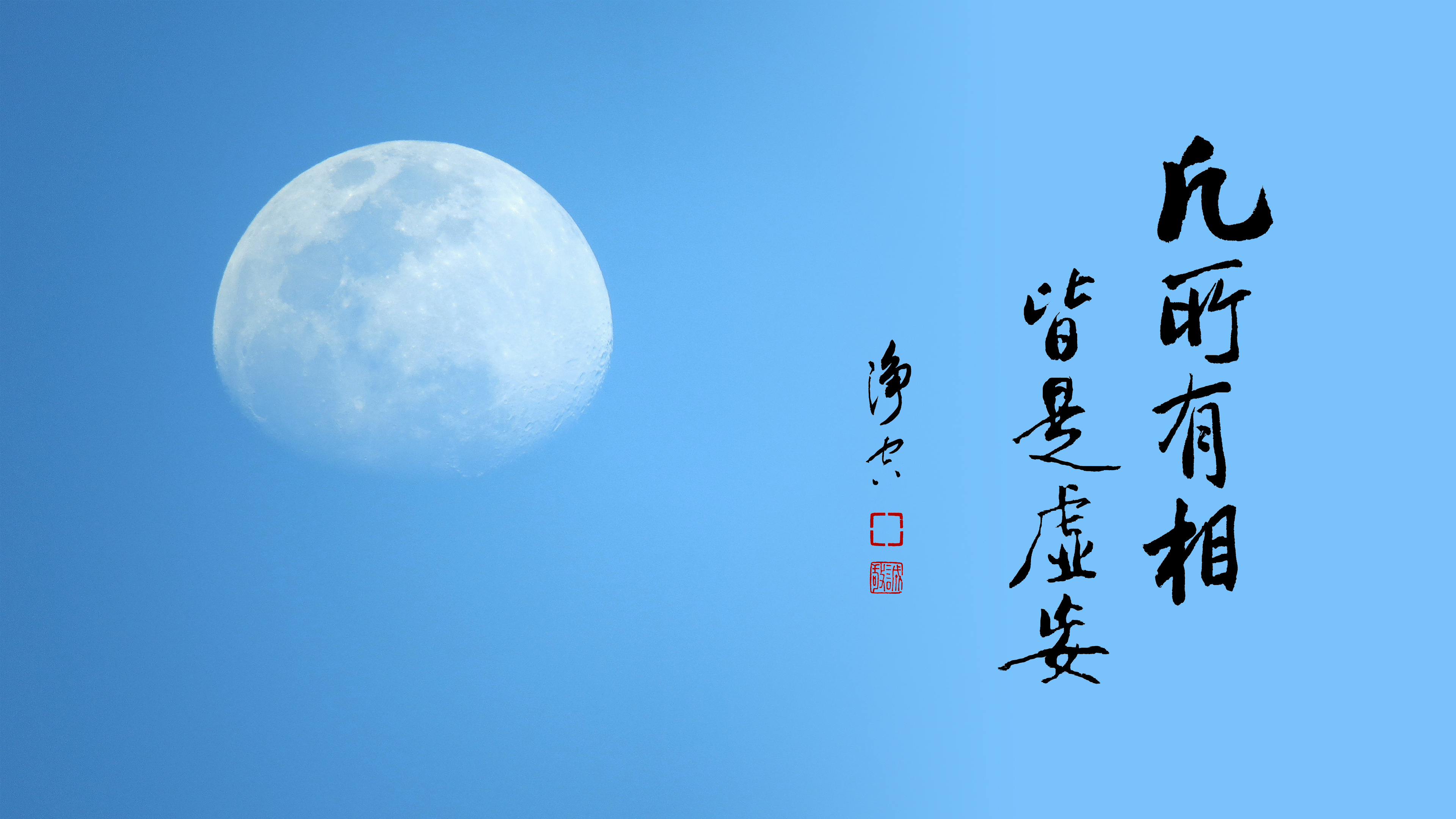 MB004_凡所有相皆是虛妄_橫圖