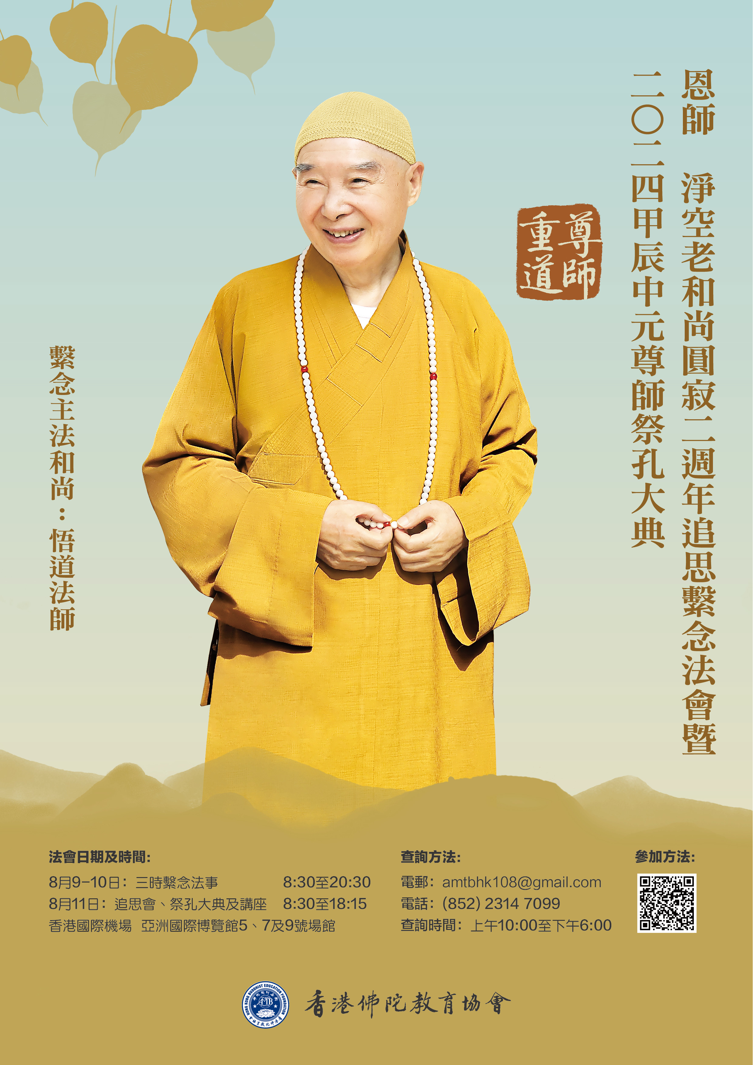 追思會海報