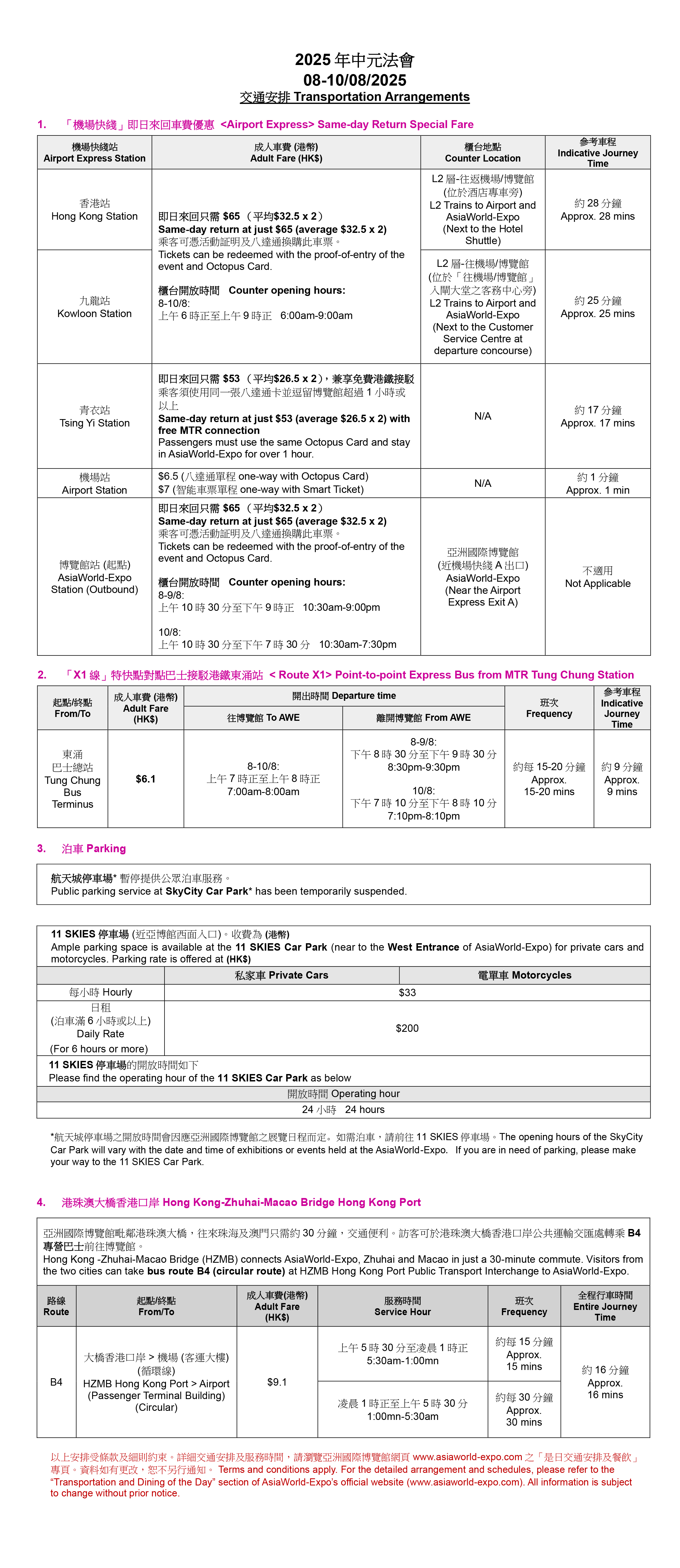 2025年中元08-10:08:2025交通安排 TransportationArrangements
