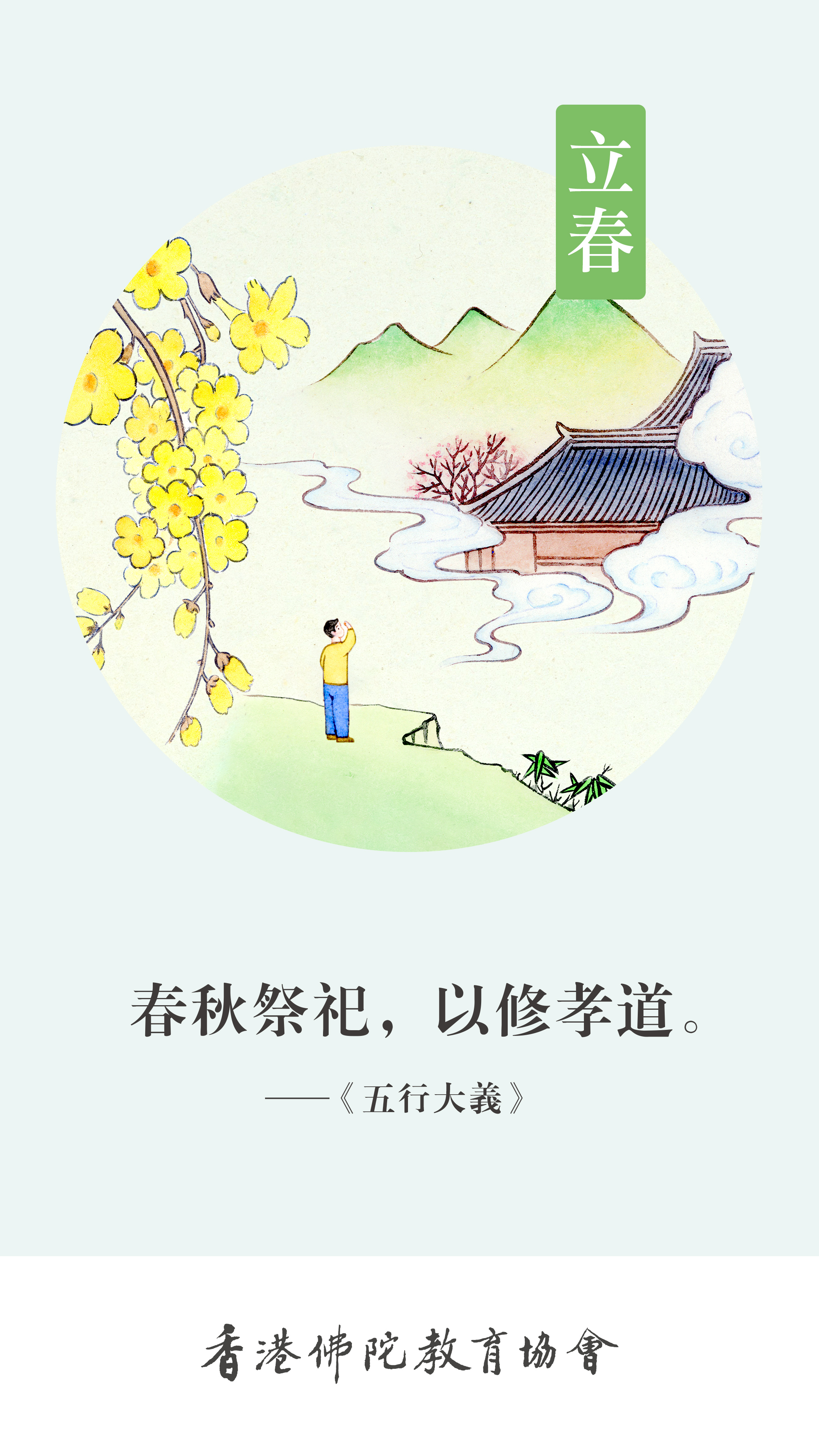 DT-000-0272_立春_豎圖