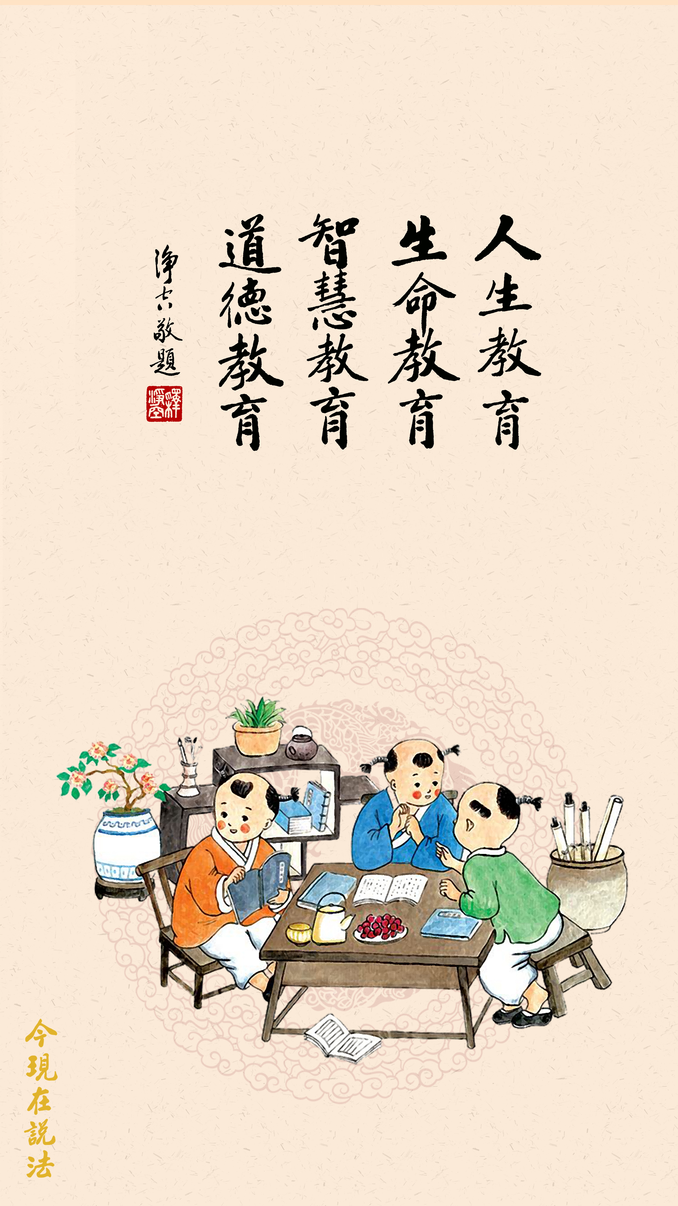 東方教育首重做人_竖图