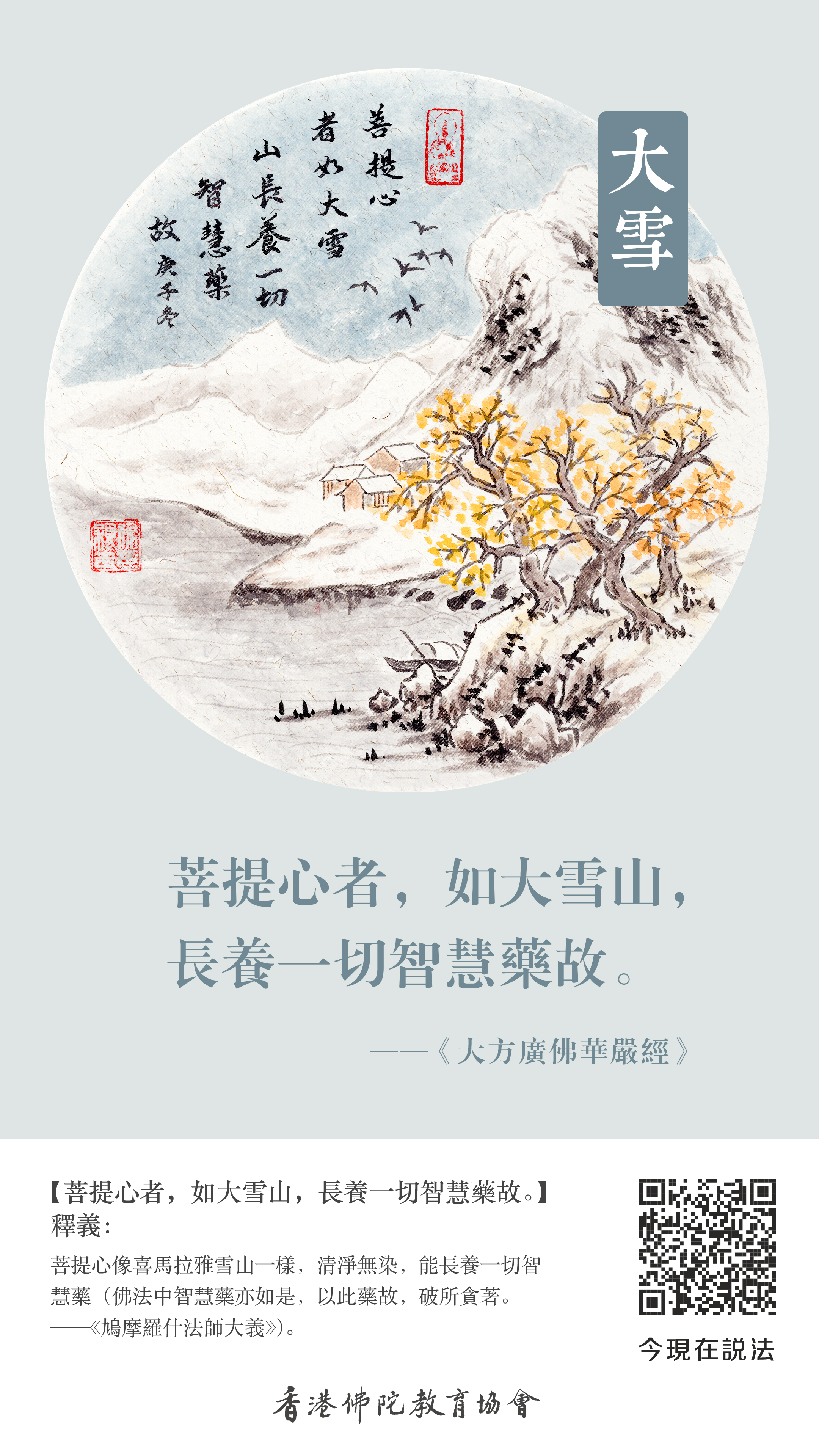 BZ-004-0021大雪_豎圖