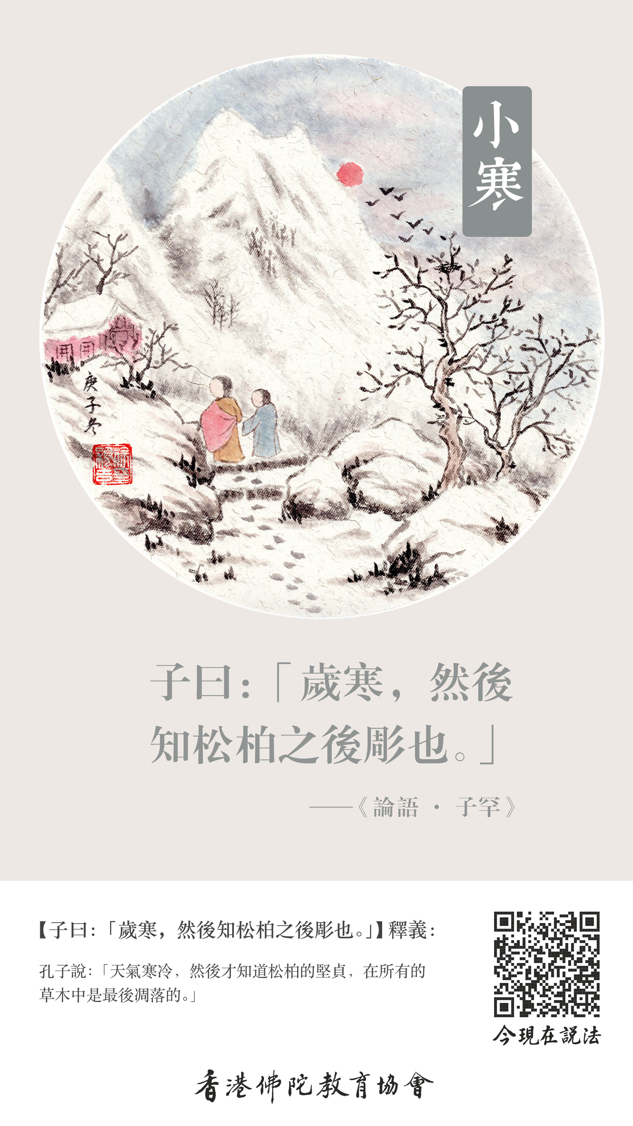 BZ-004-0023小寒_豎圖