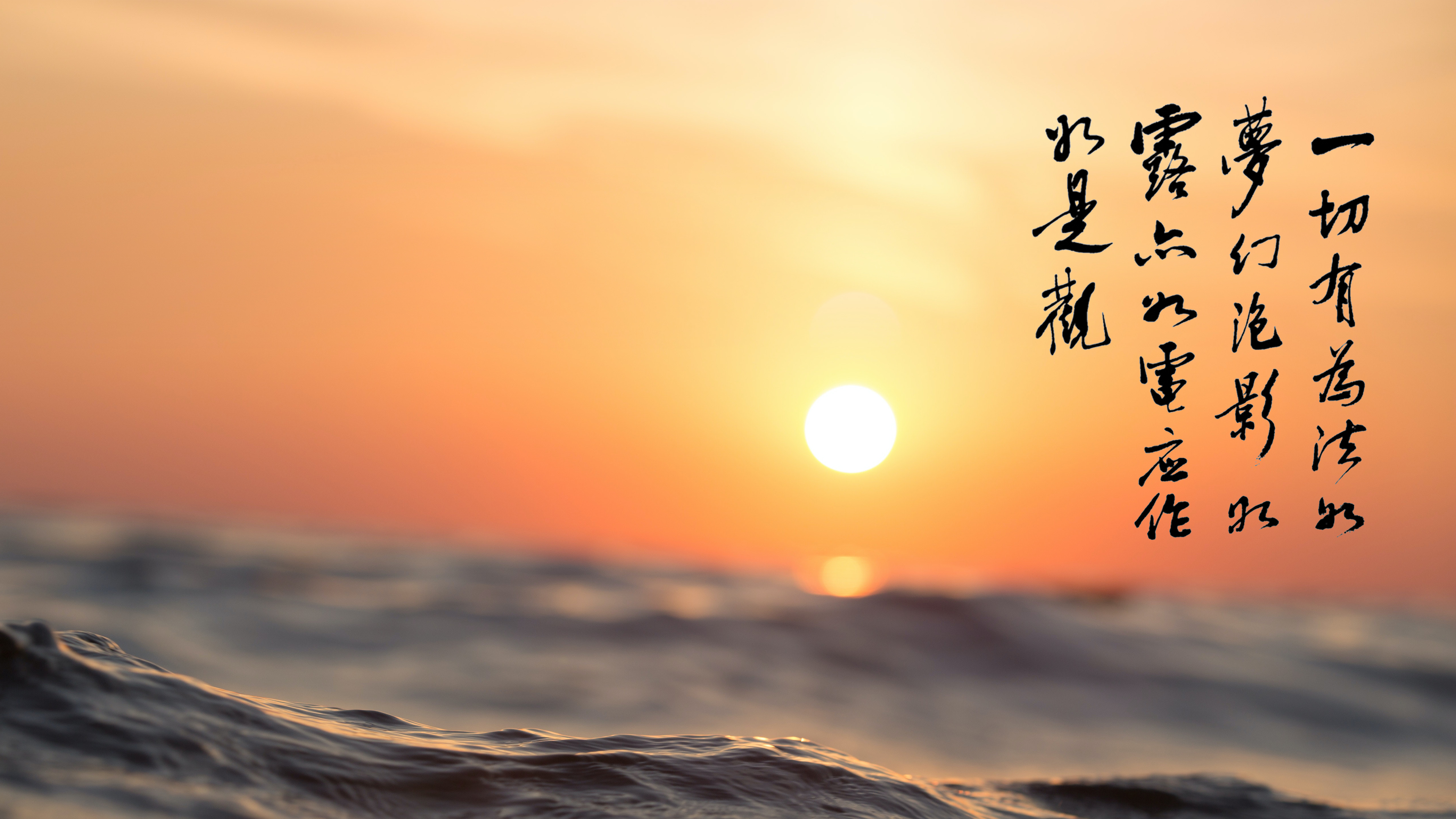 MB070_一切有為法如夢幻泡影如露亦如電_橫圖
