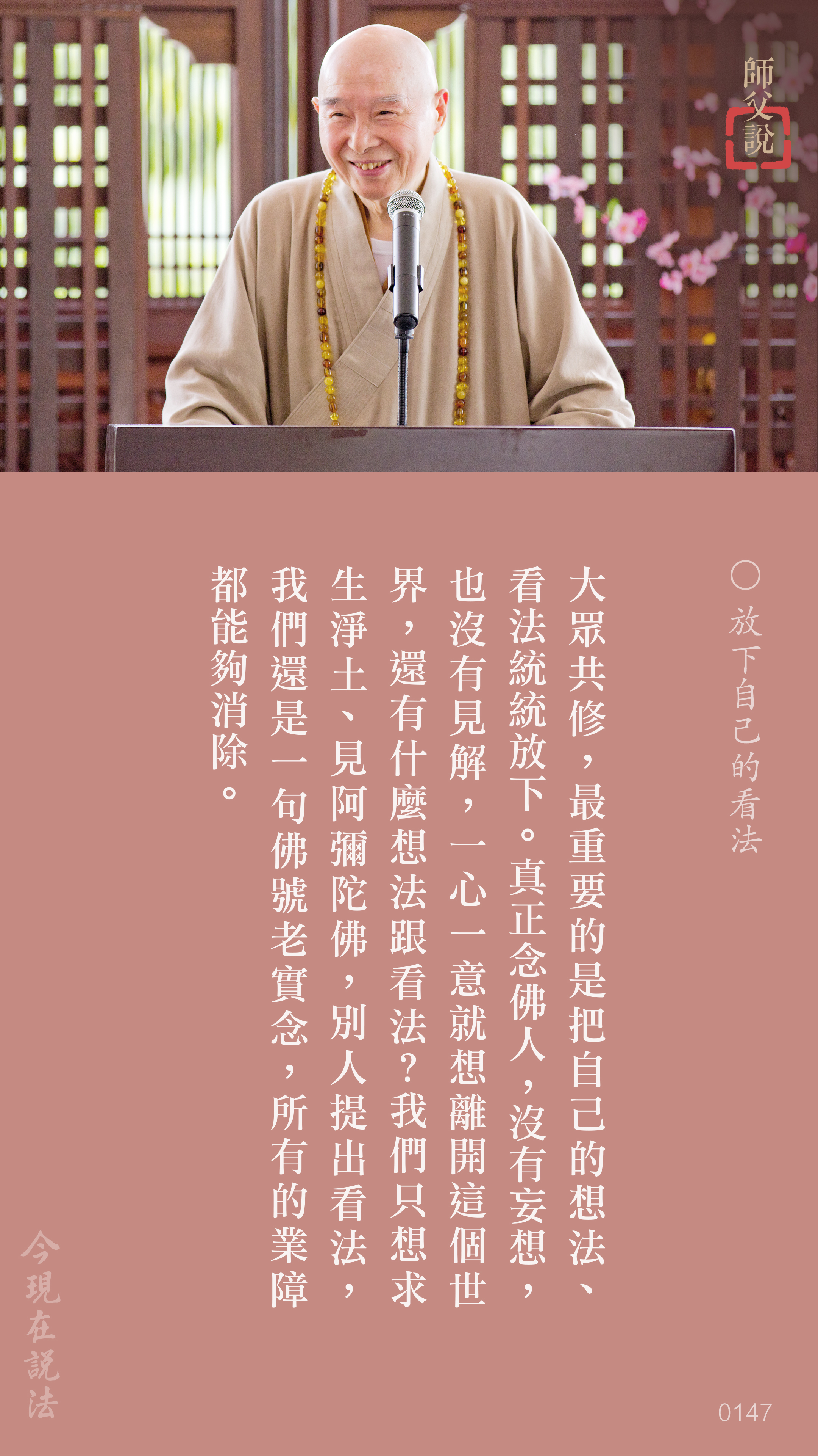 YL-01-0147_放下自己的看法_豎圖