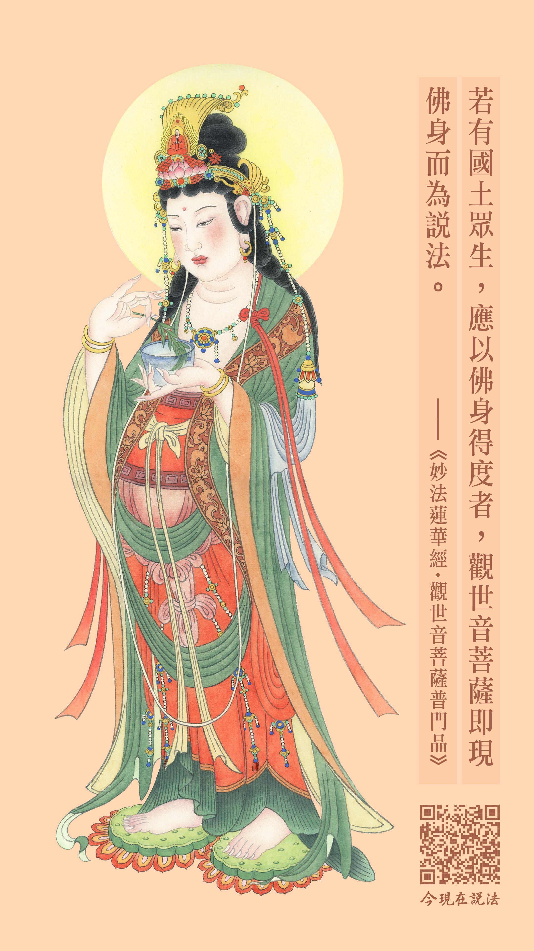 BZ-002-0030觀音菩薩聖誕日_豎圖