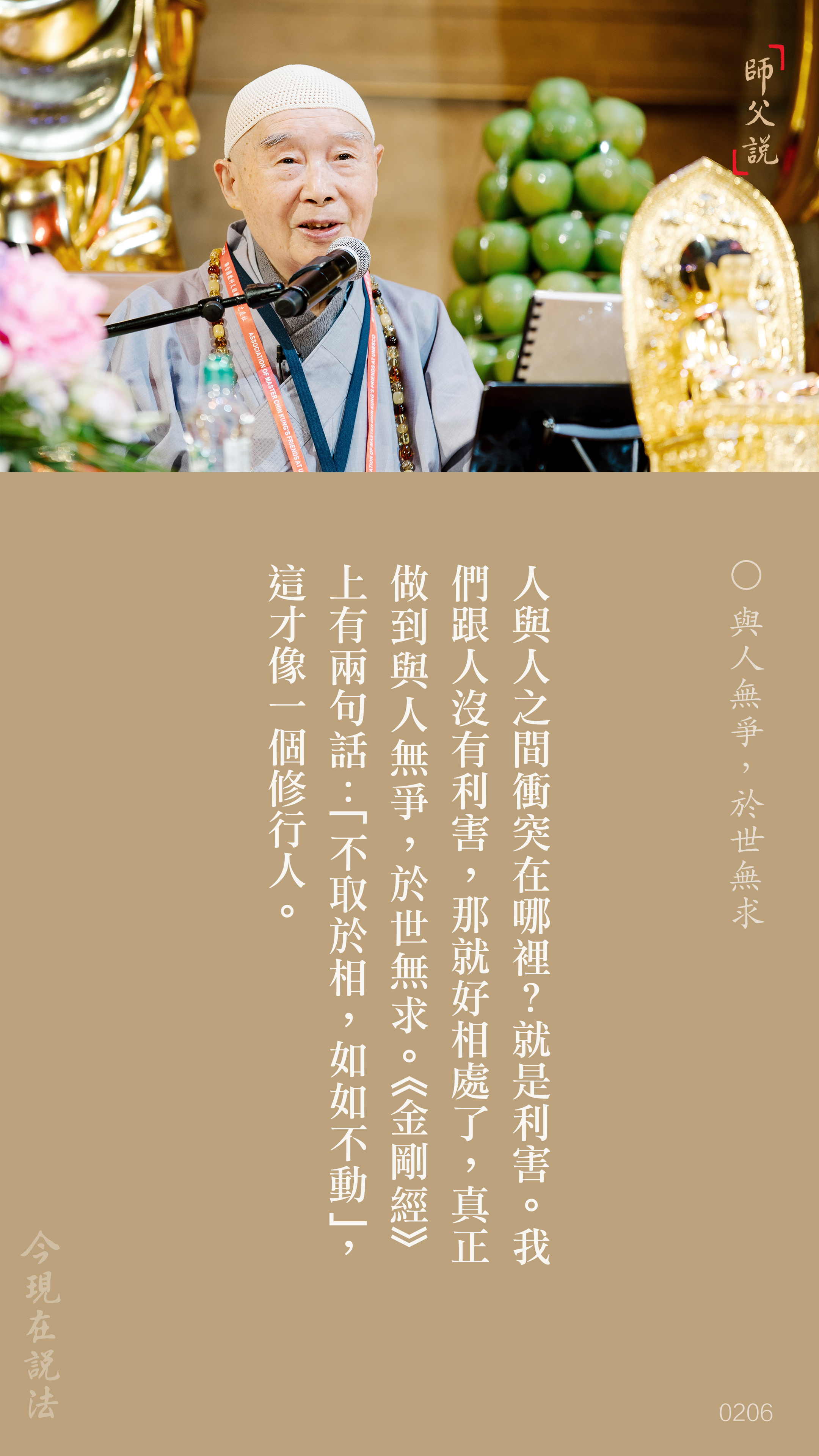 YL-01-0206_與人無爭於世無求_豎圖