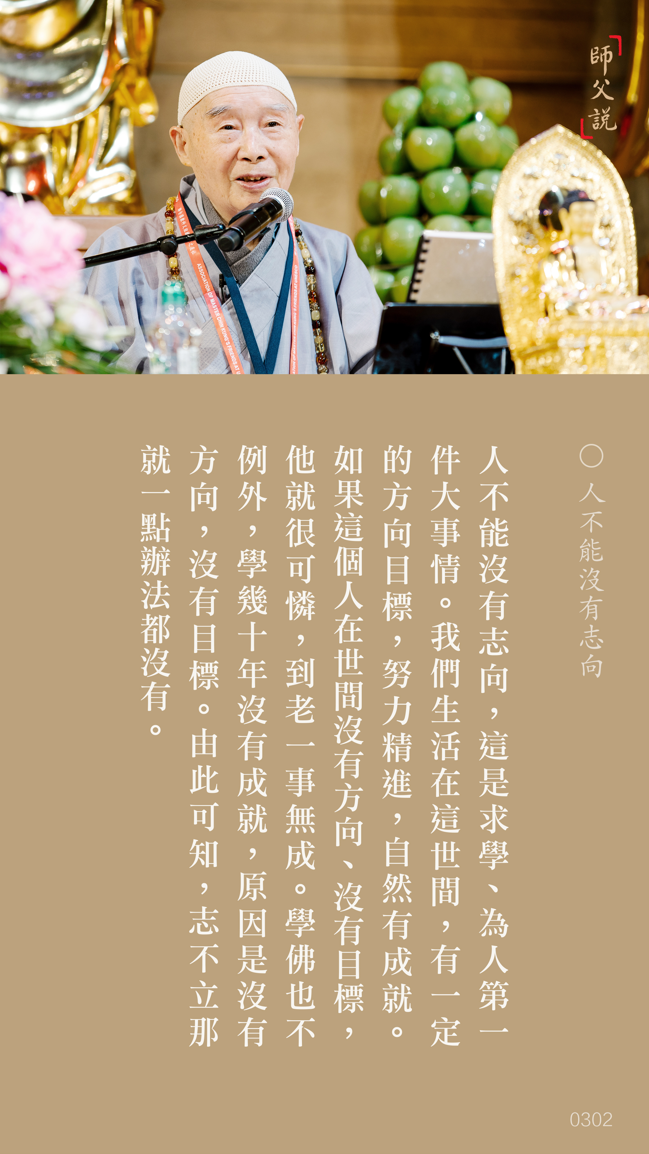 YL-01-0302_人不能沒有志向_豎圖