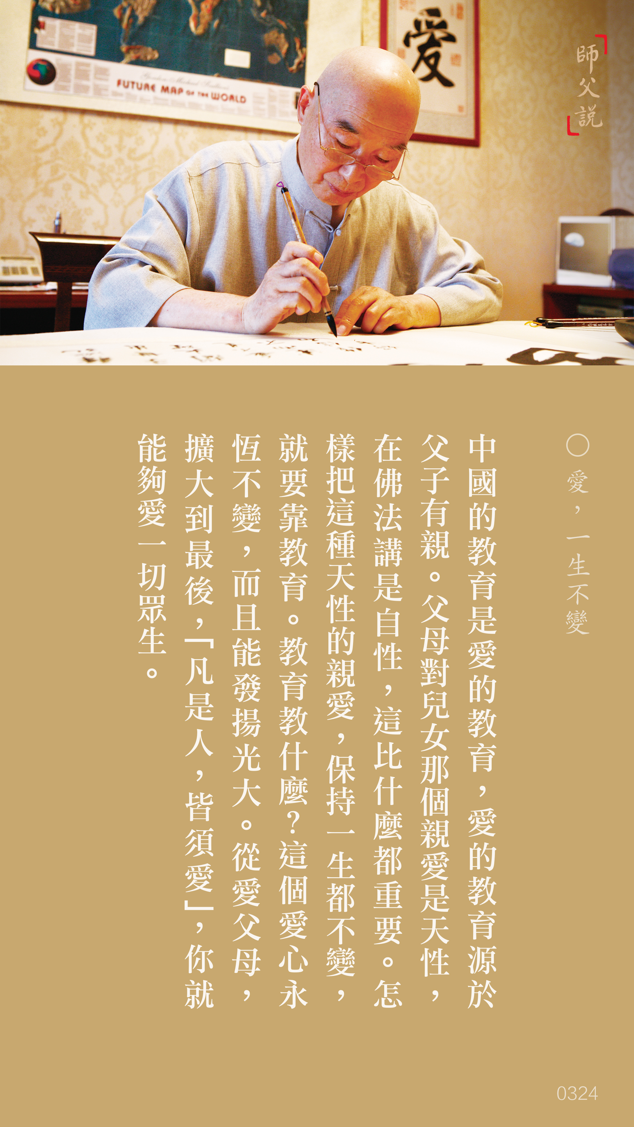 YL-01-0324_愛一生不變_豎圖