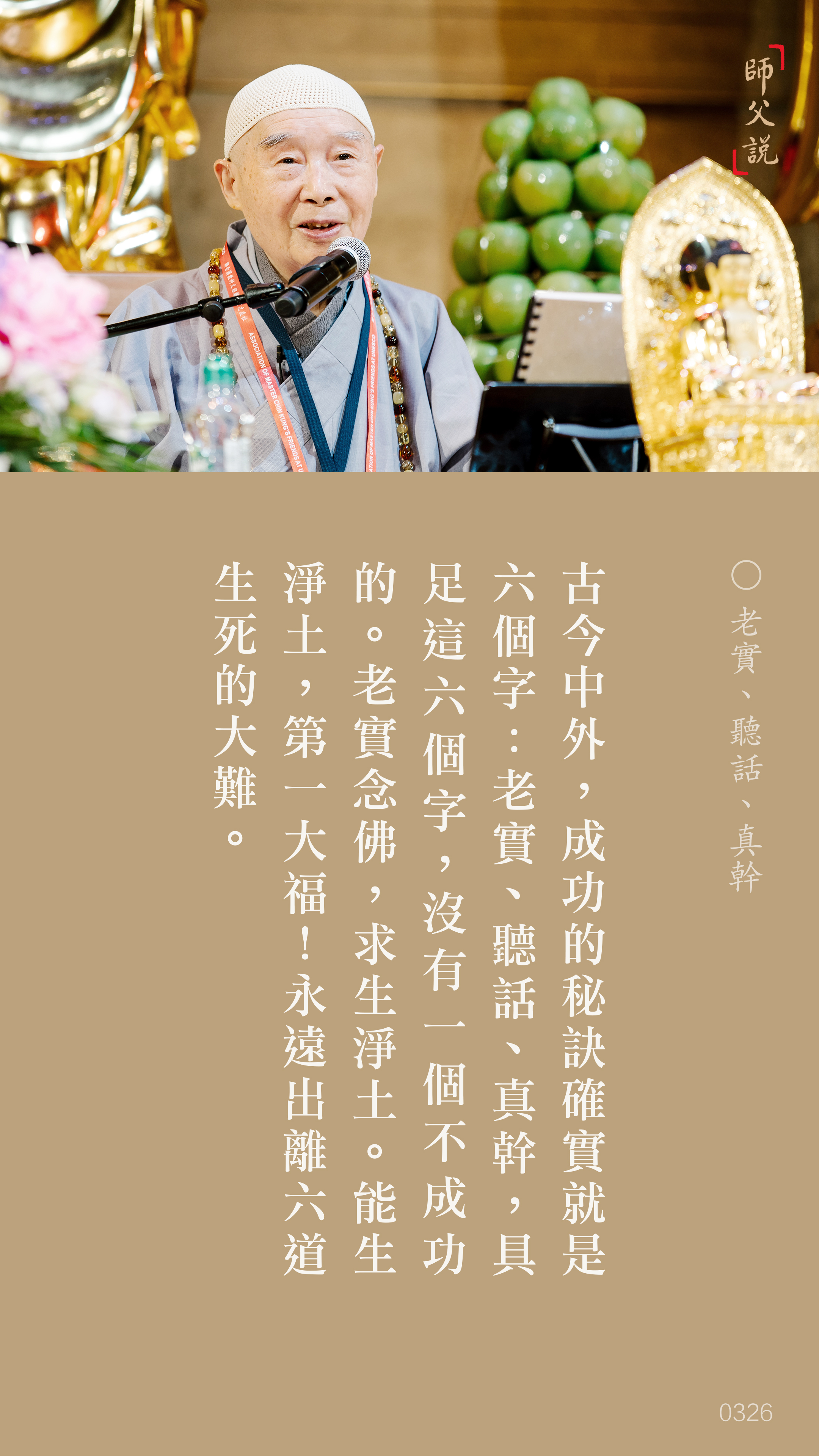 YL-01-0326_老實聽話真幹_豎圖