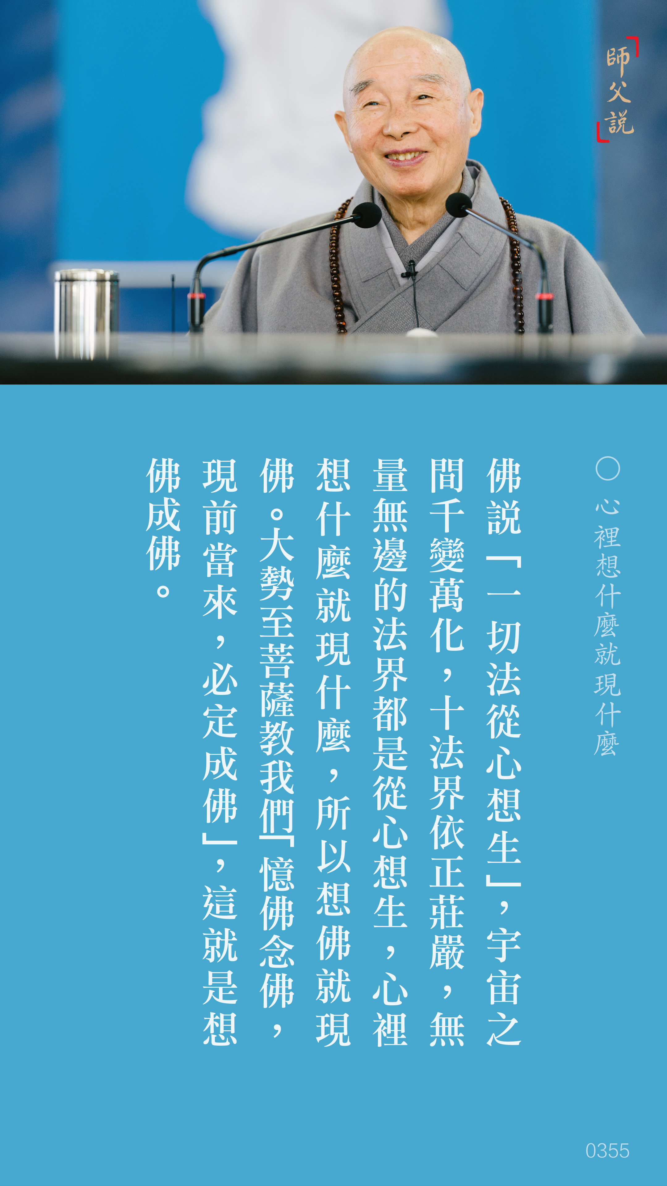 香港佛陀教育協會_心裡想什麼就現什麼