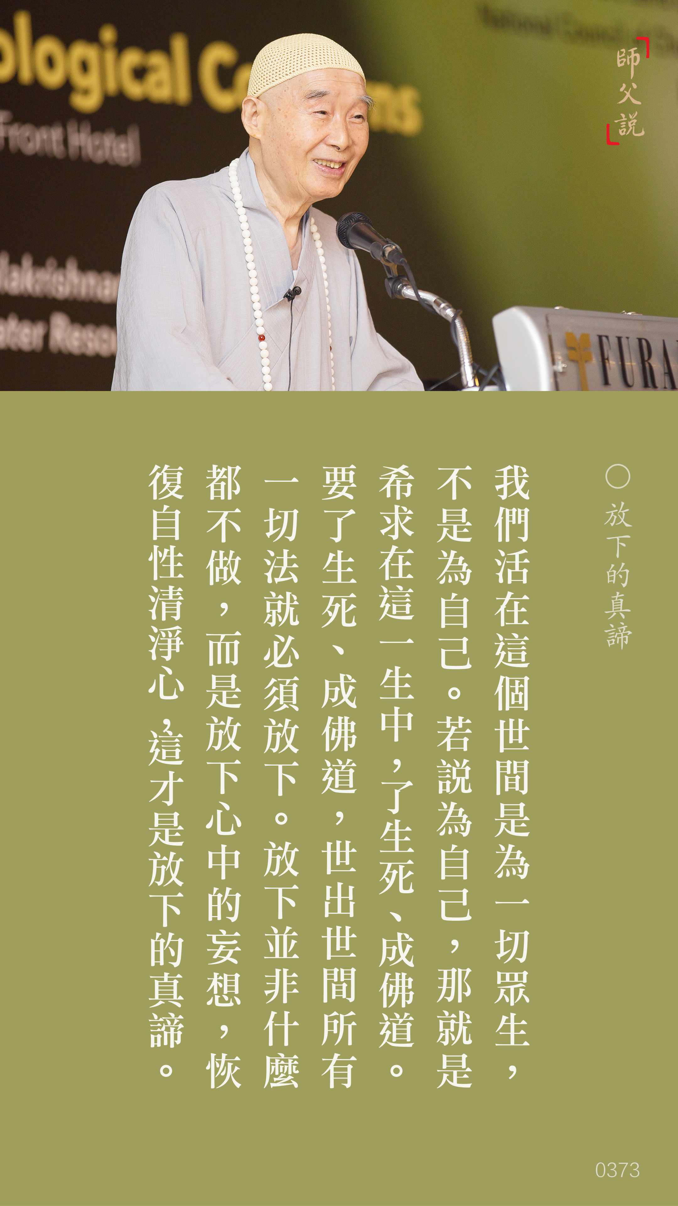 YL-01-0373_放下的真諦_豎圖