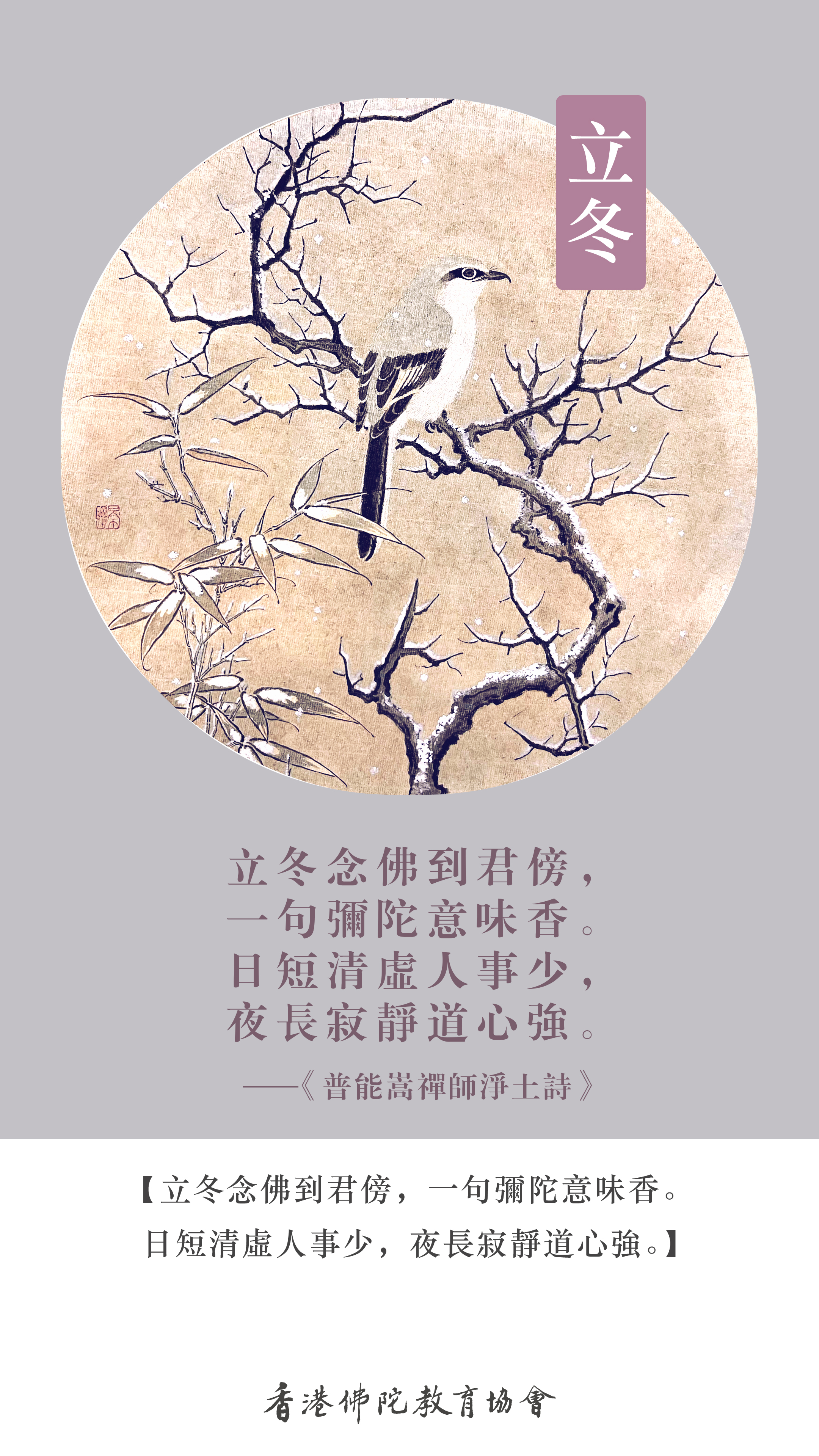 BZ-004-0041立冬_豎圖