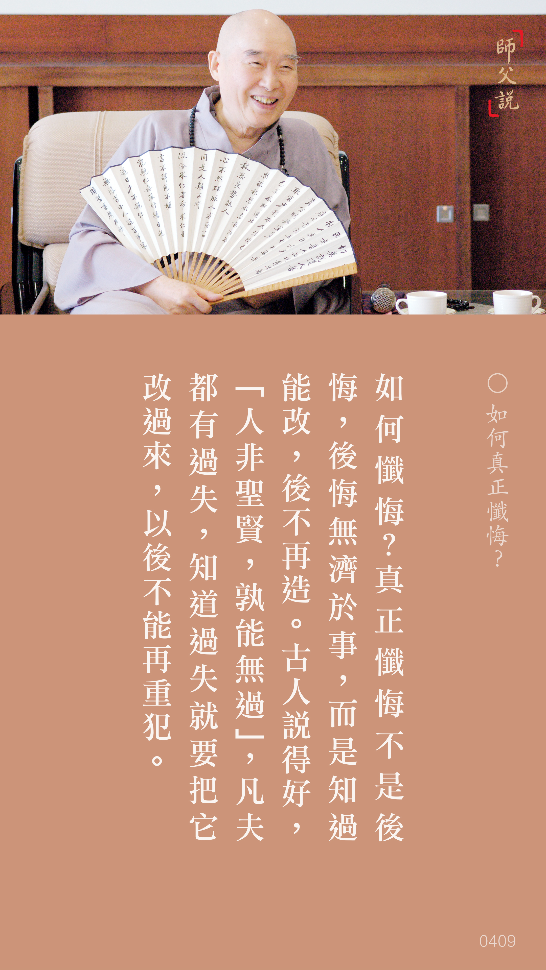 YL-01-0409_如何真正懺悔_豎圖
