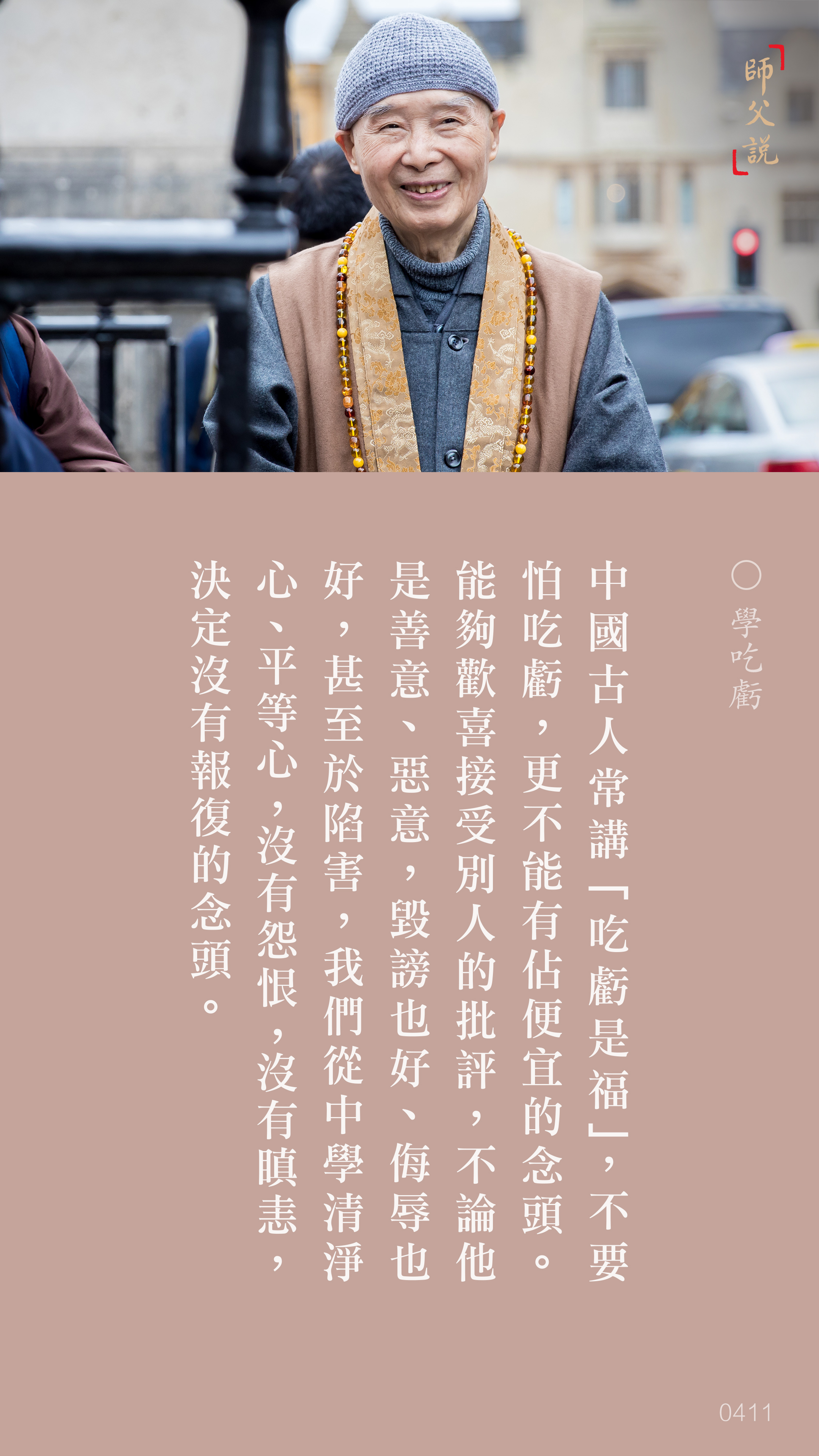 YL-01-0411_學吃虧_豎圖