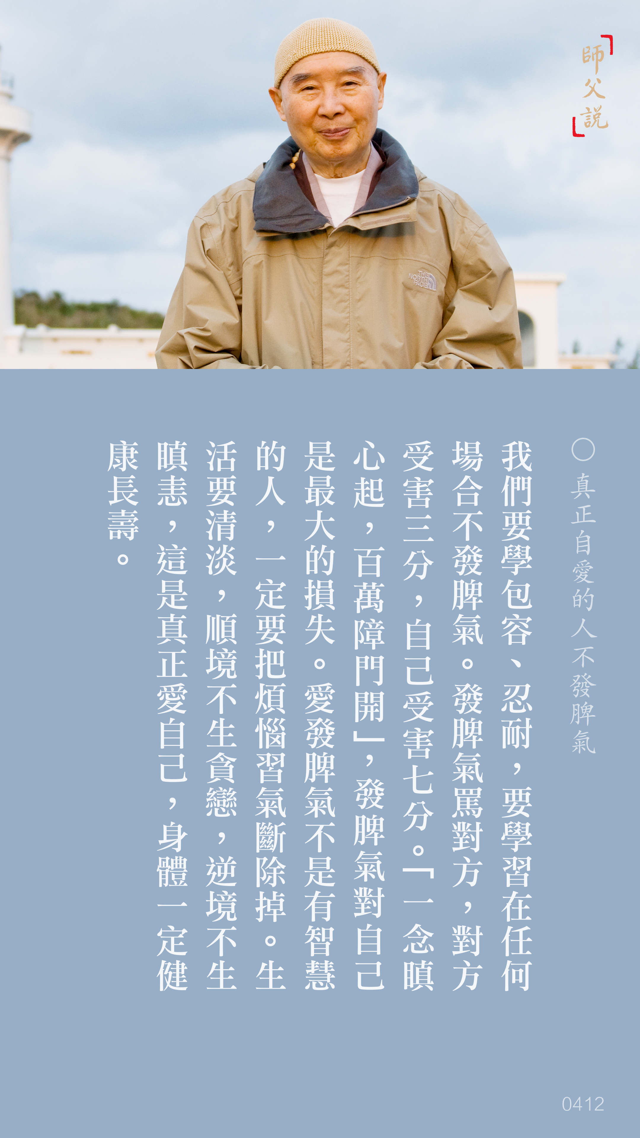 YL-01-0412_真正自愛的人不發脾氣_豎圖