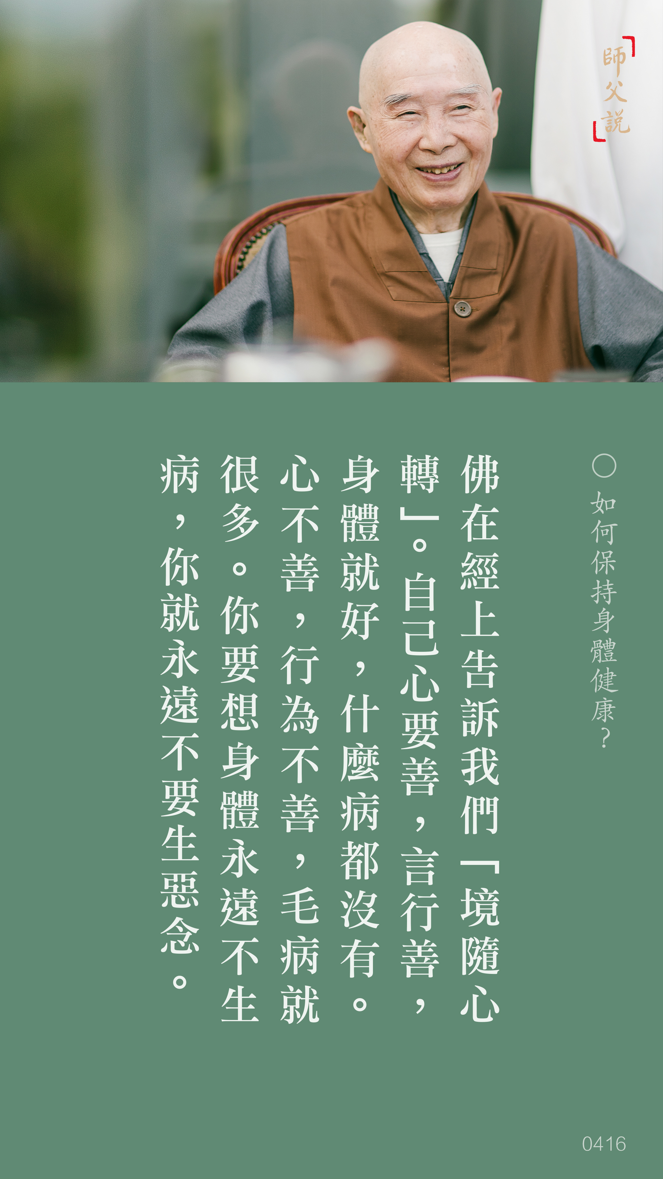 YL-01-0416_如何保持身體健康_豎圖