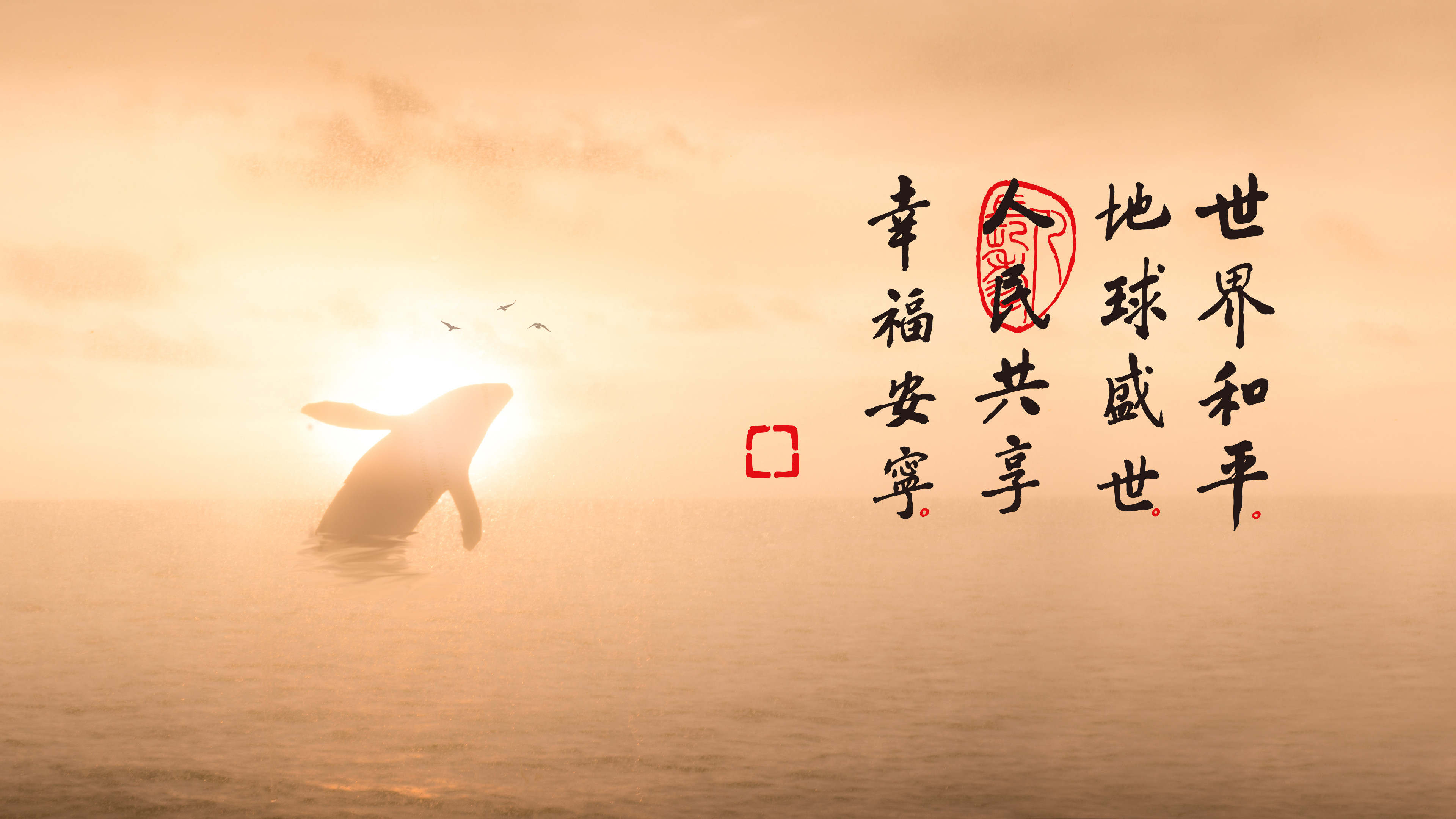 MB063_世界和平地球盛世人民共享幸福和平_横圖