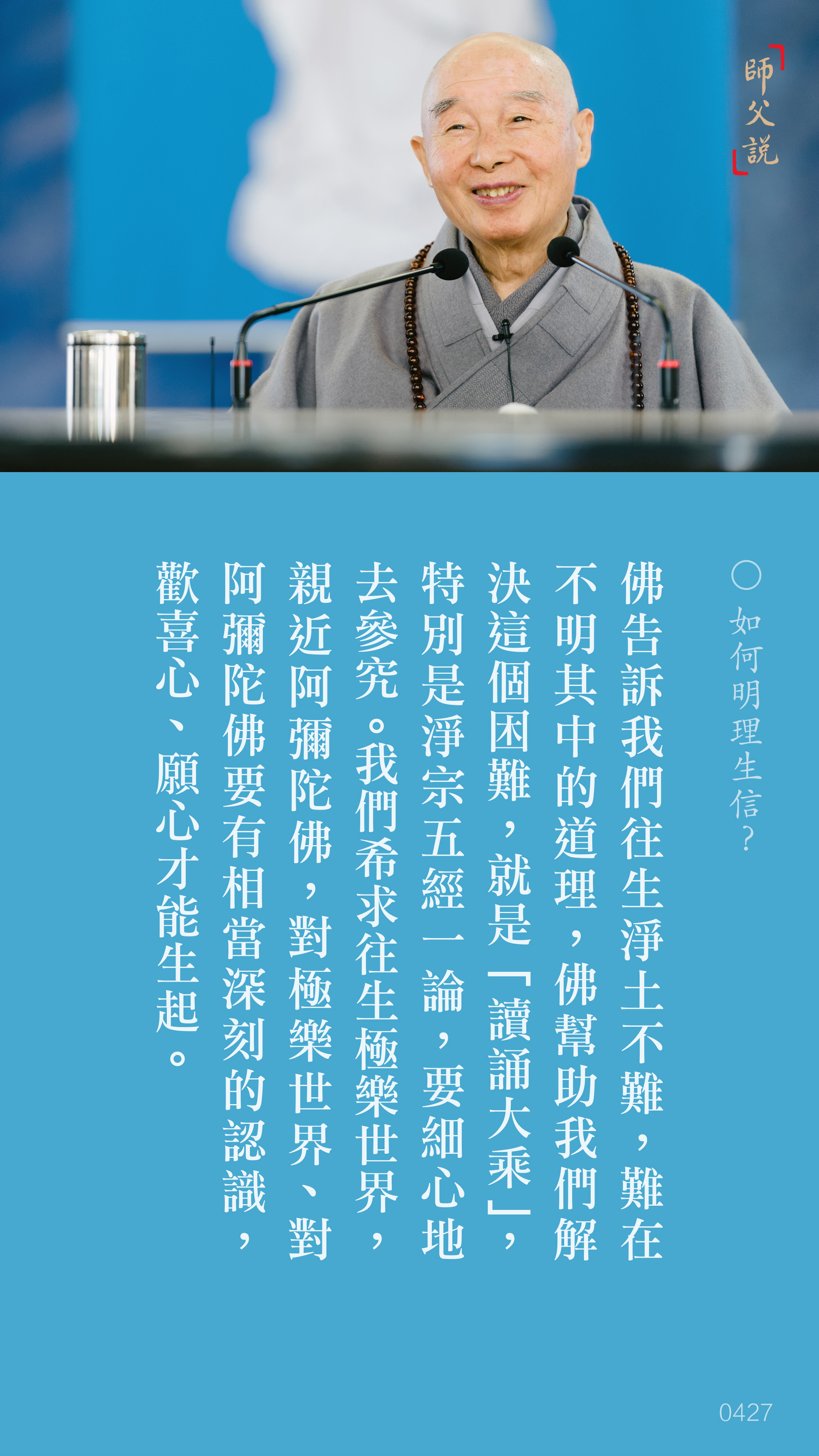 YL-01-0427_如何明理生信_豎圖