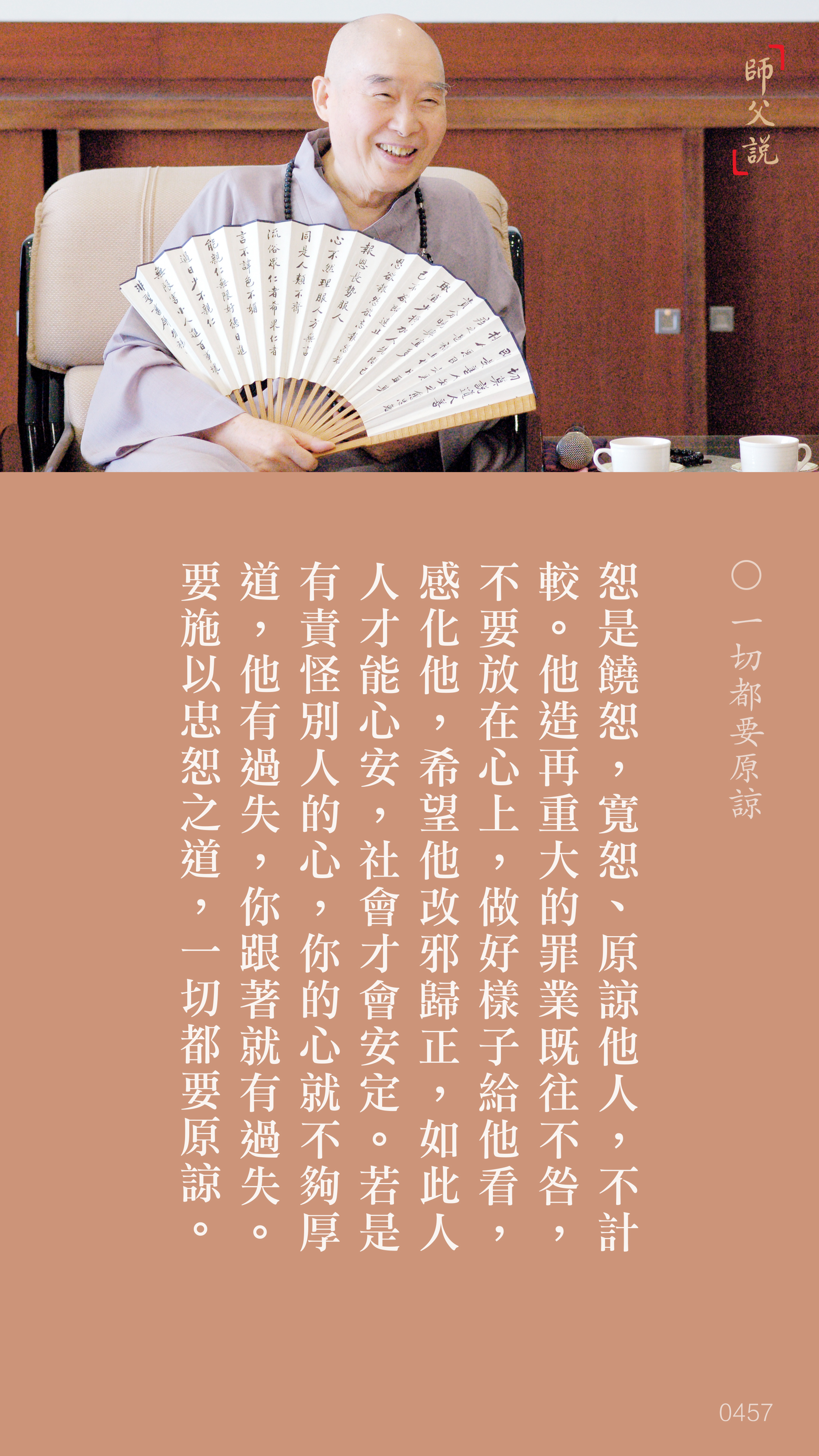 YL-01-0457_一切都要原諒_豎圖