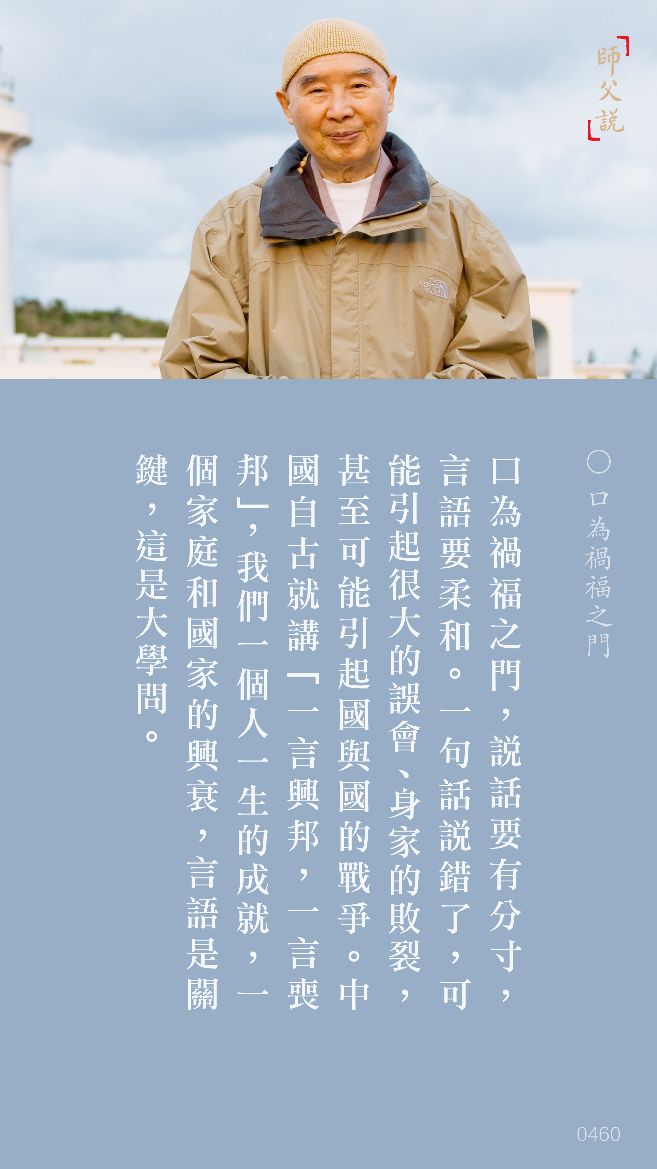 YL-01-0460_口為禍福之門_豎圖