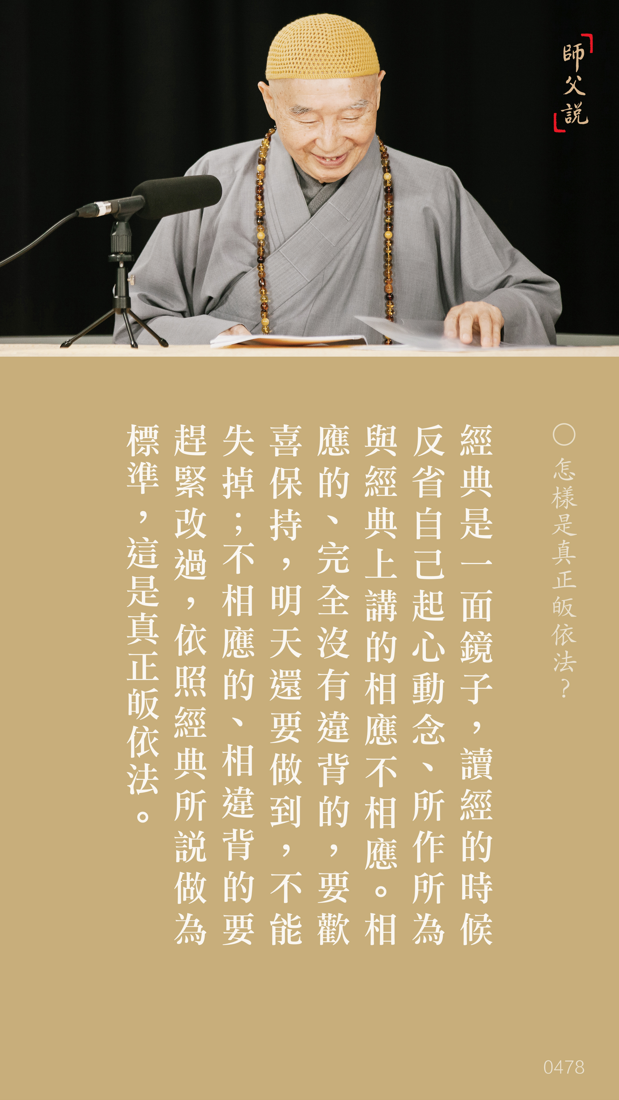 YL-01-0478_怎樣是真正皈依法_豎圖