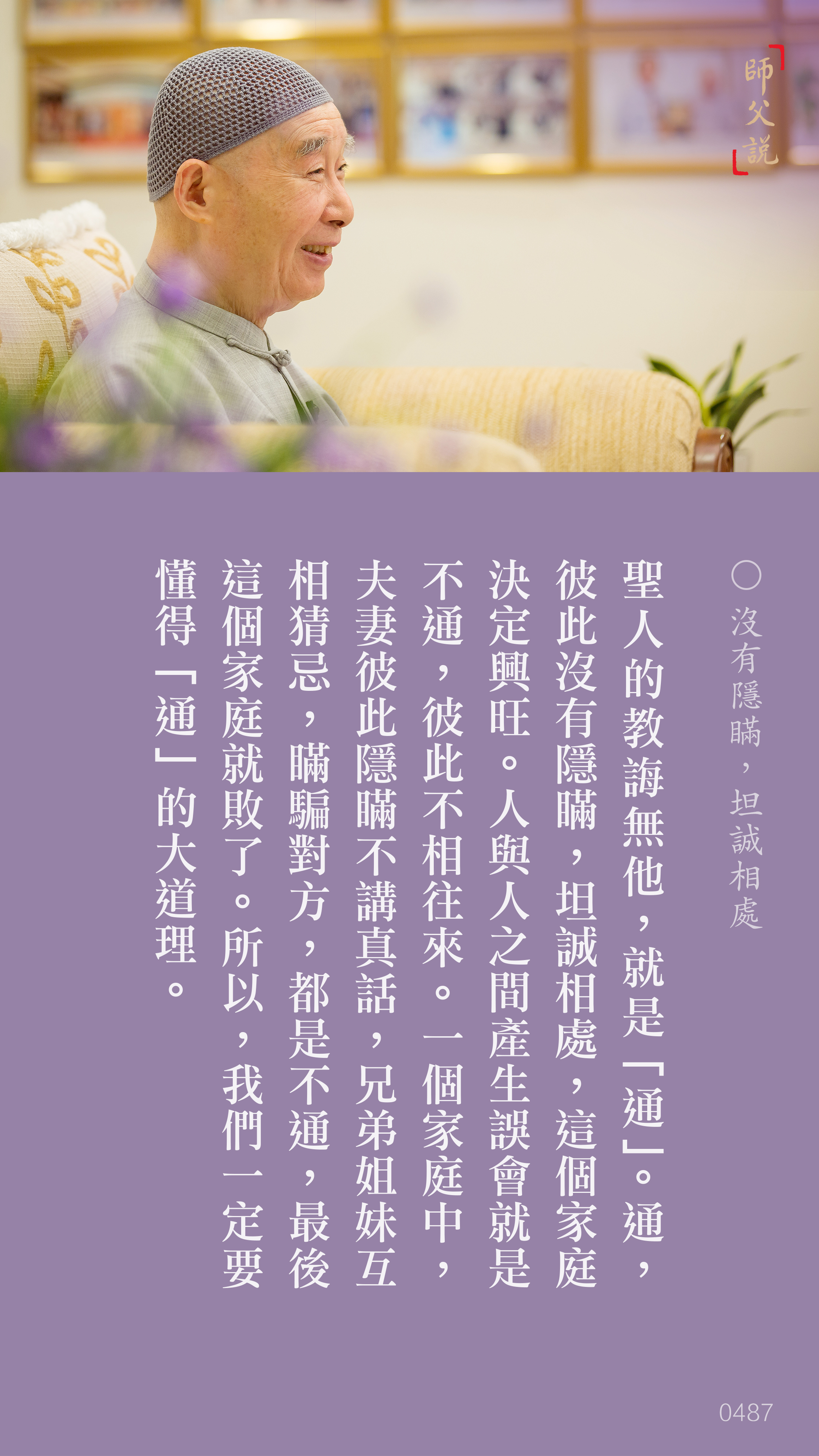 YL-01-0487_沒有隱瞞坦誠相處_豎圖