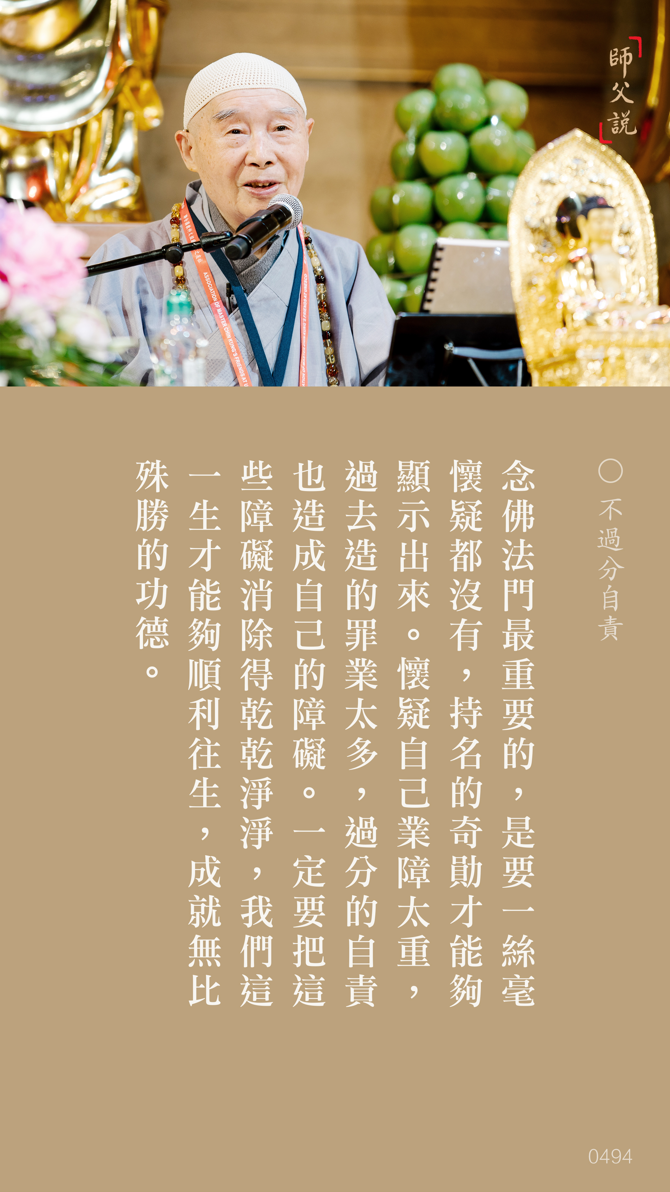 YL-01-0494_不過分自責_豎圖