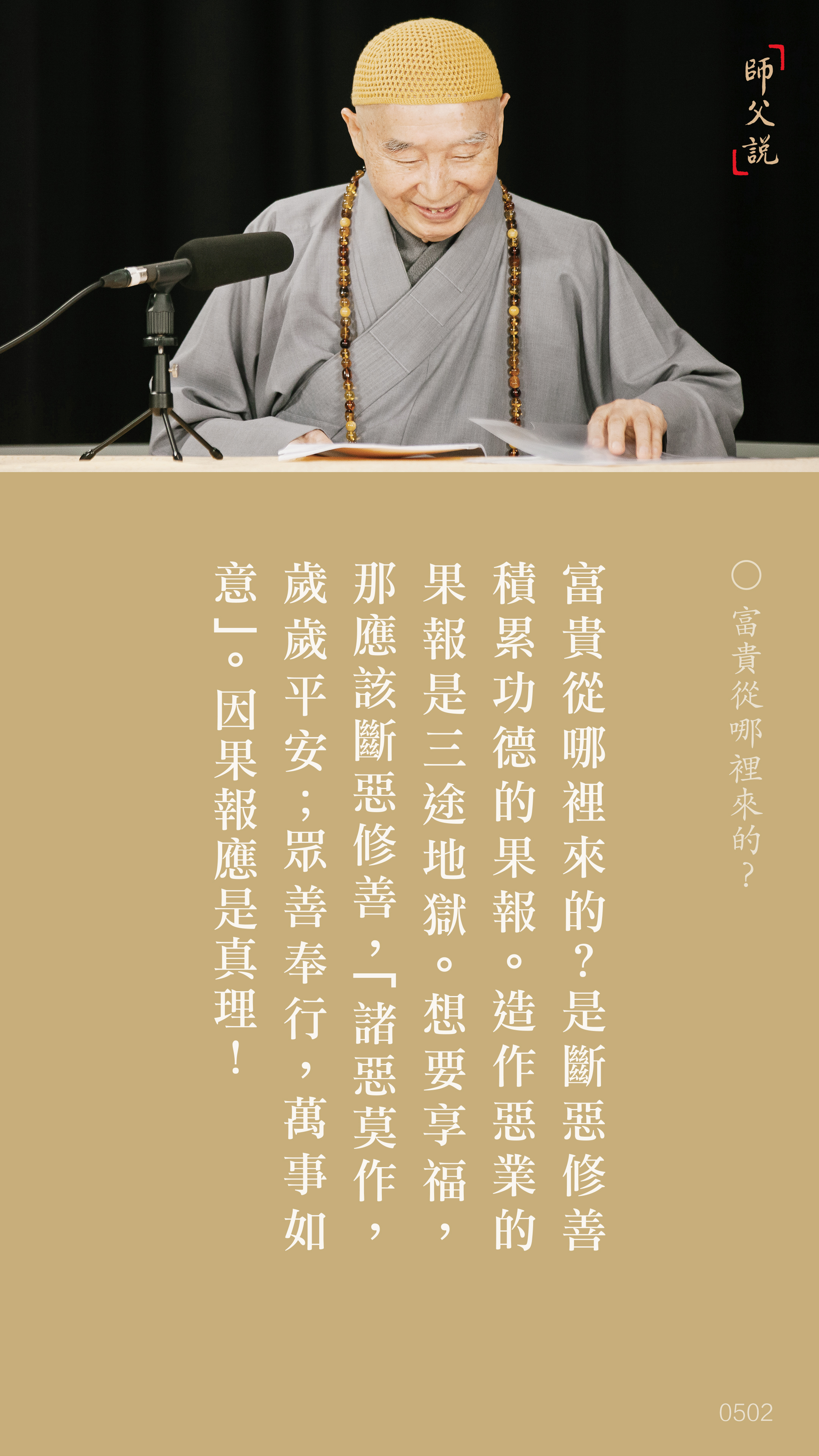 YL-01-0502_富貴從哪裡來的_豎圖