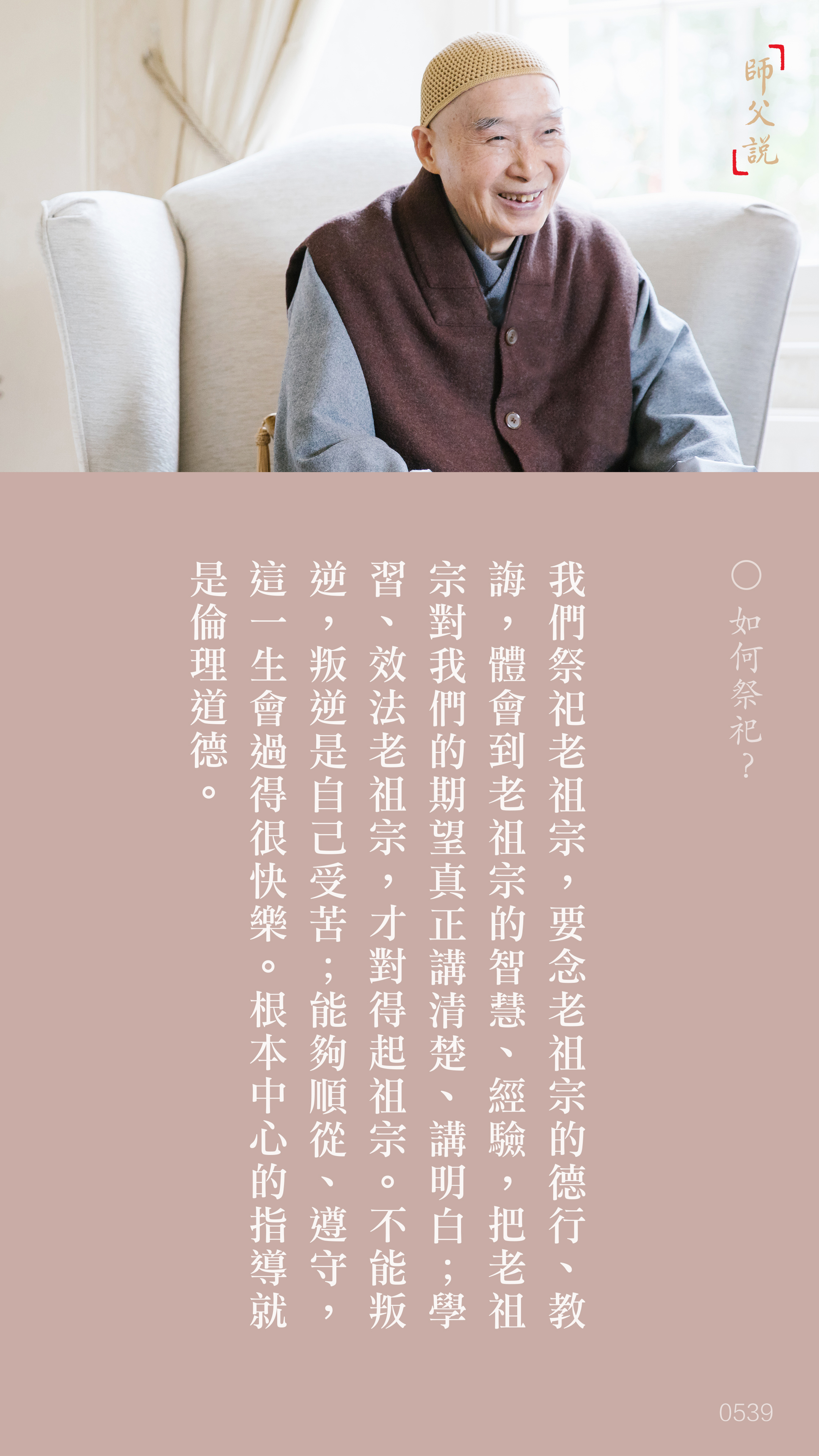 YL-01-0539_如何祭祀_豎圖