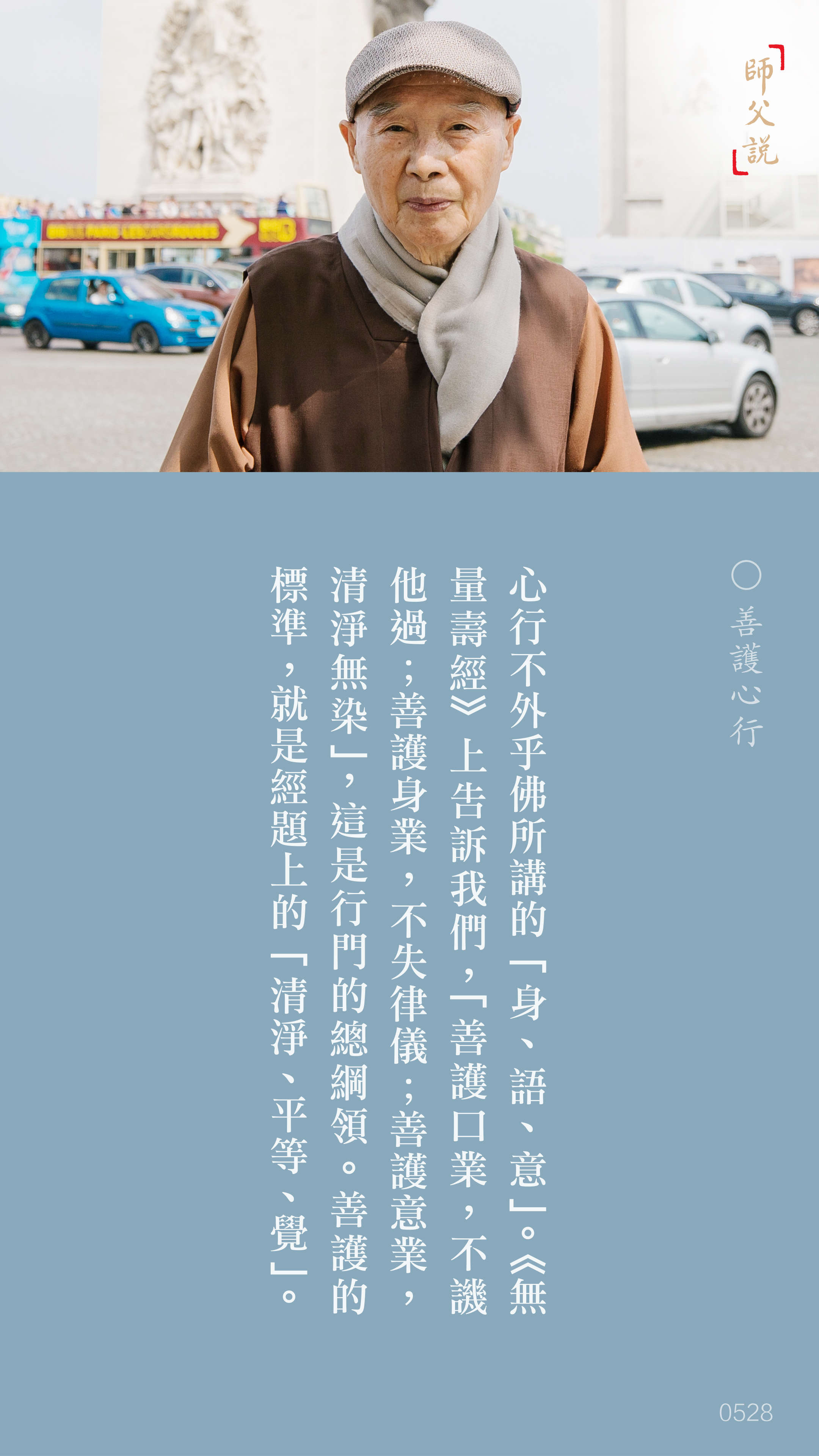 YL-01-0528_善護心行_豎圖