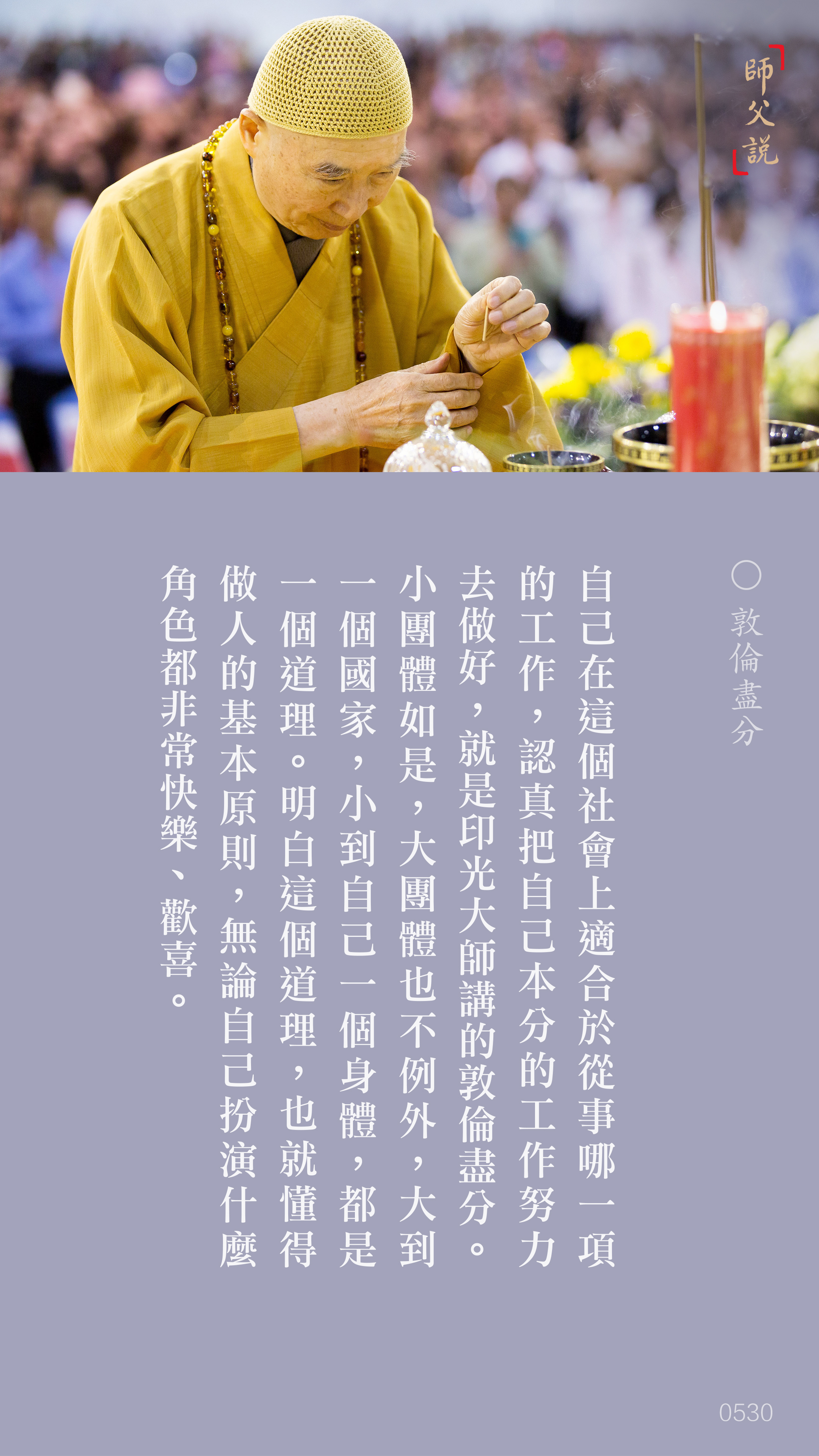 YL-01-0530_敦倫盡分_豎圖