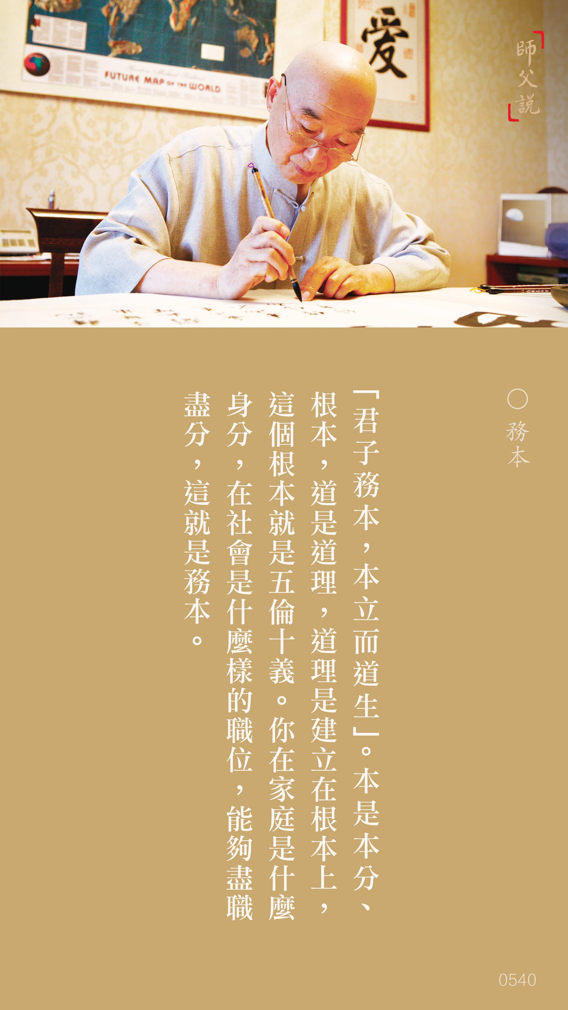YL-01-0540_務本_豎圖