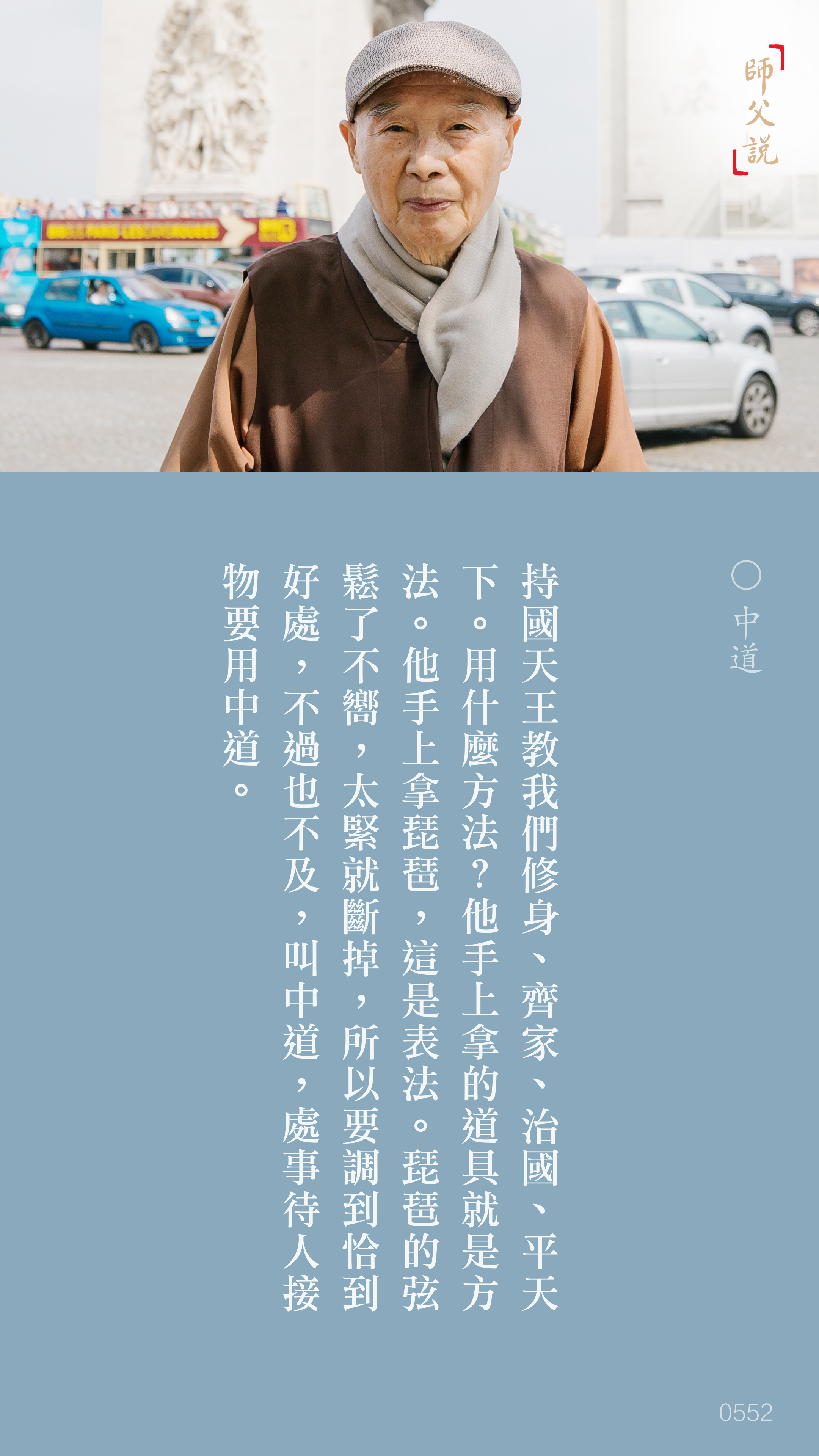 YL-01-0552_中道_豎圖