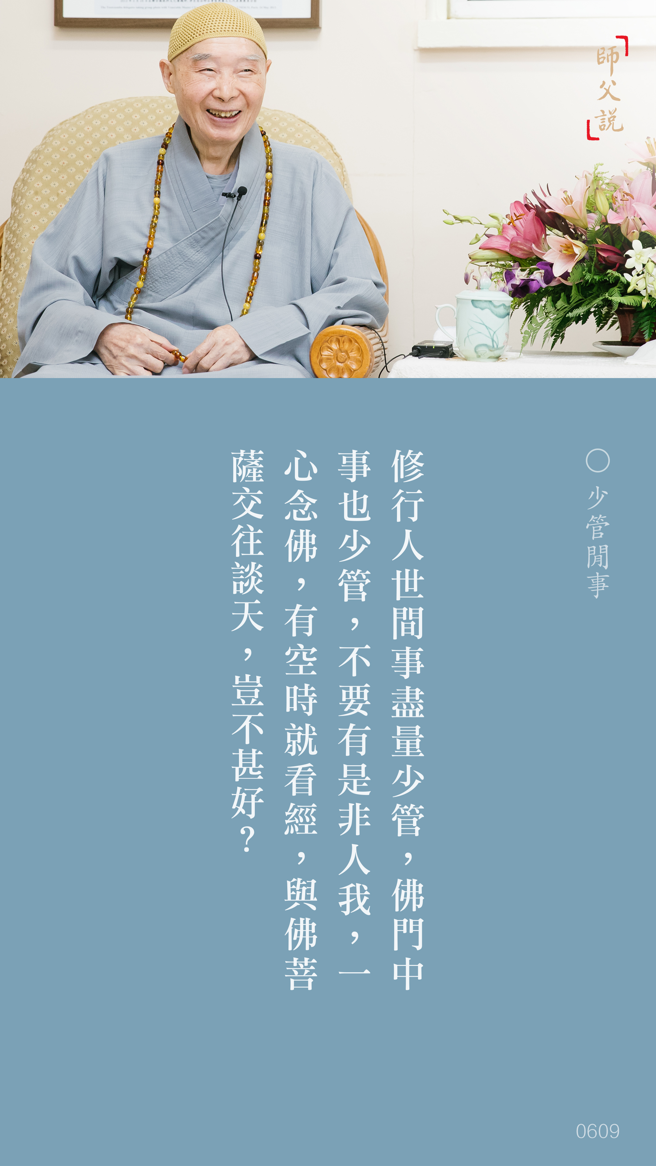 YL-01-0609_少管閒事_豎圖