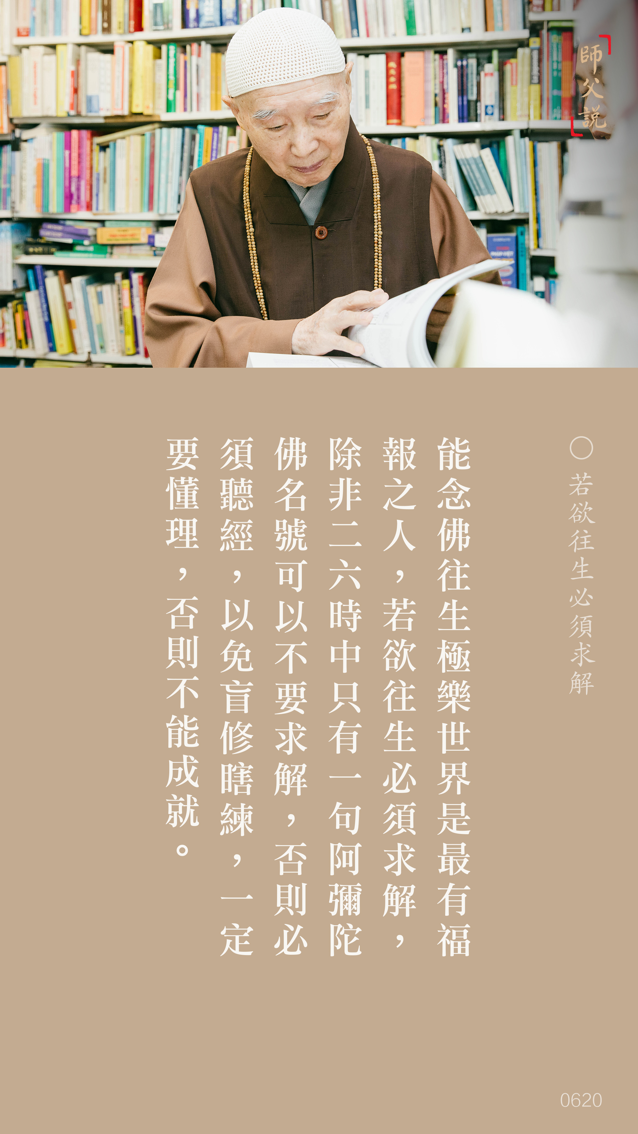 YL-01-0620_若欲往生必須求解_豎圖