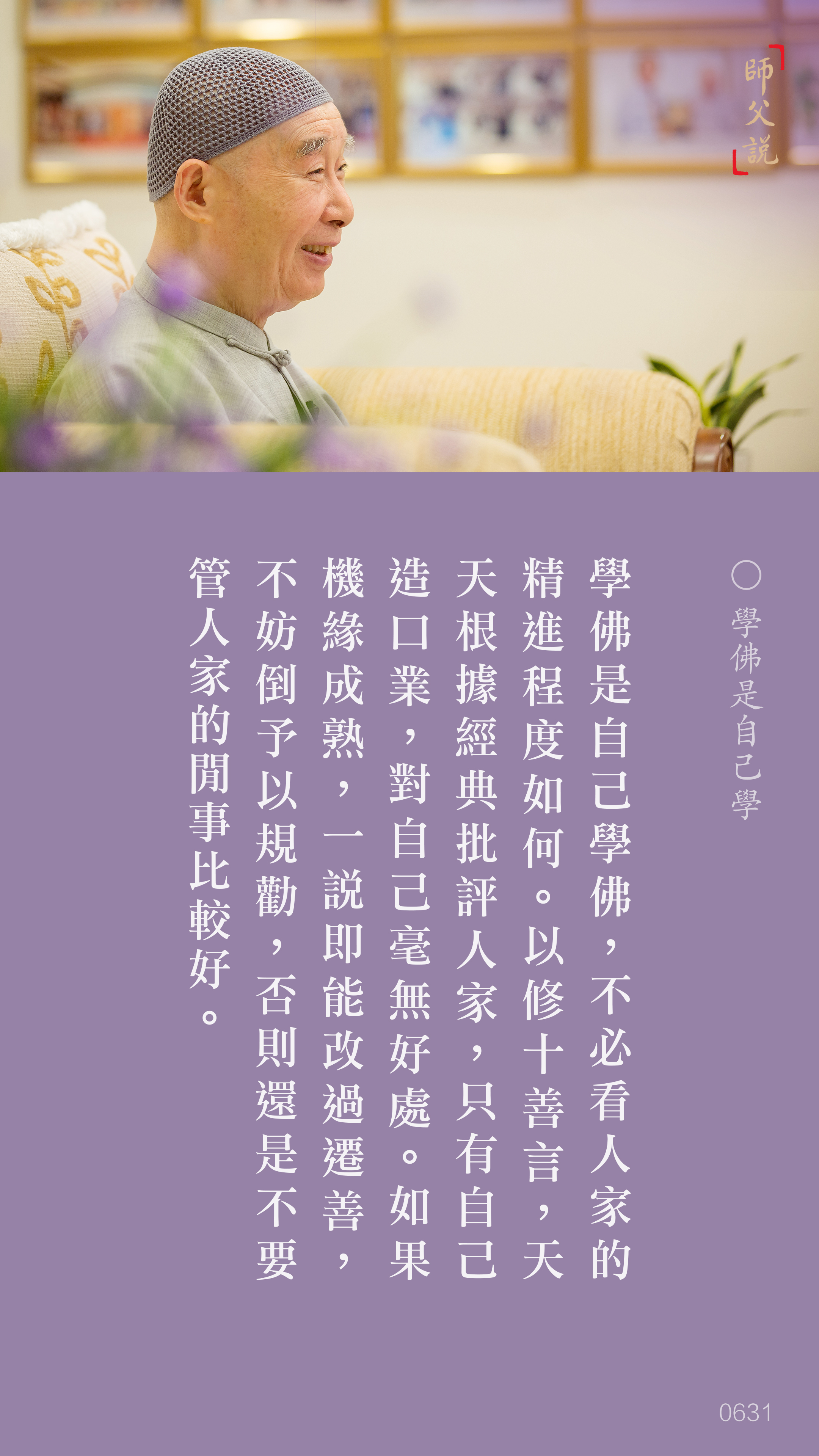 香港佛陀教育協會_學佛是自己學