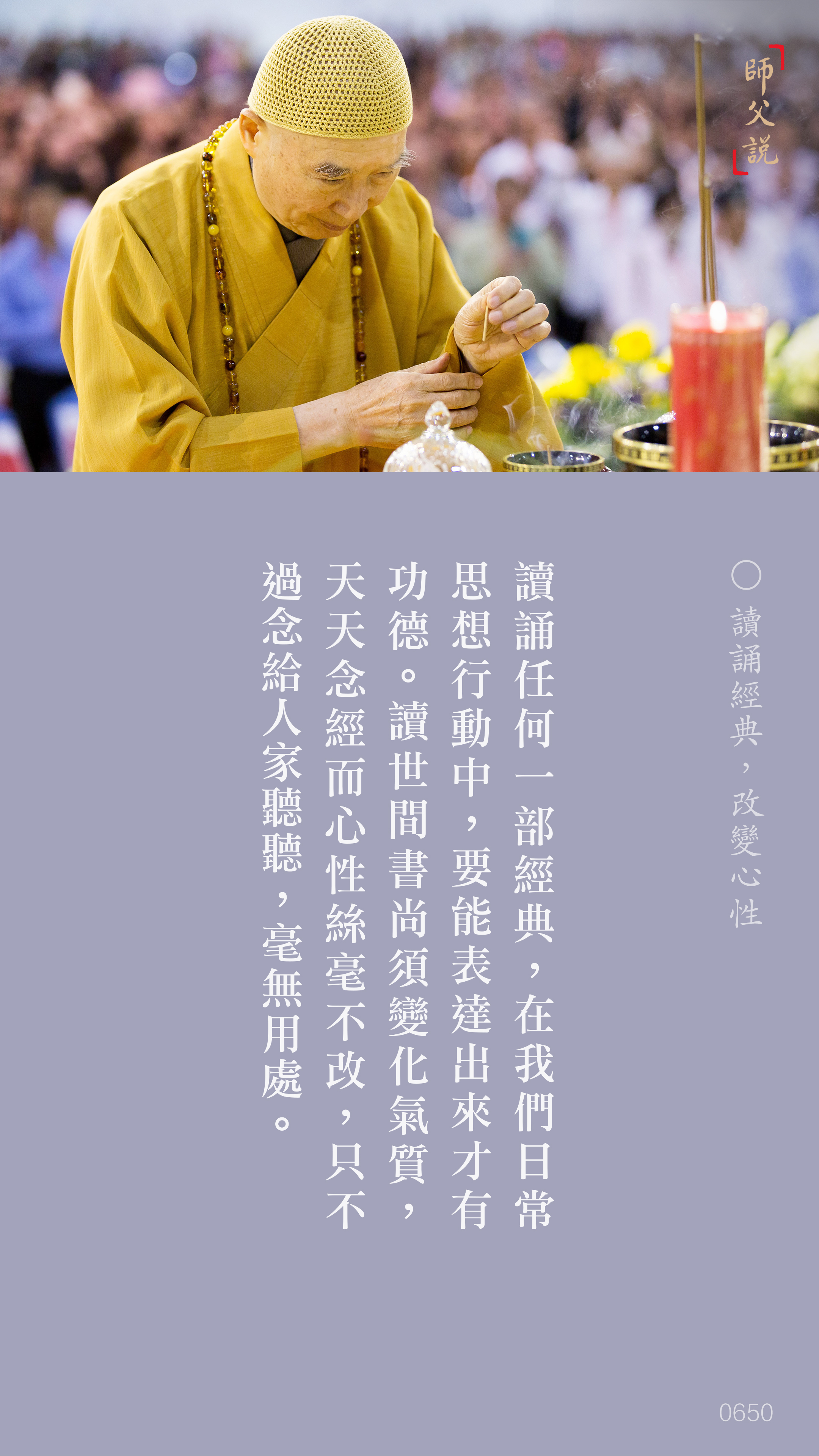 YL-01-0650_讀誦經典改變心性_豎圖